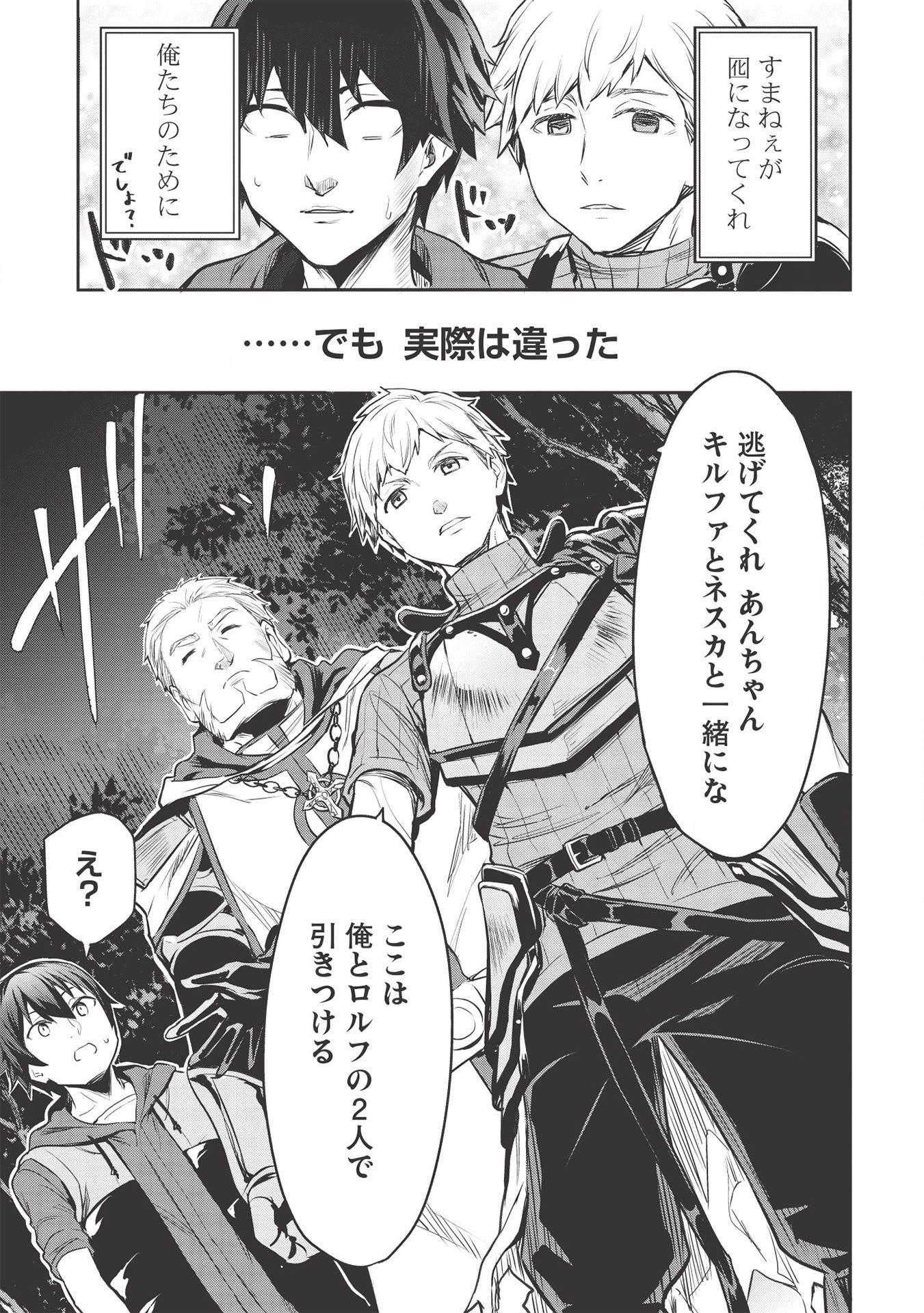 いつでも自宅に帰れる俺は、異世界で行商人をはじめました 第11話 page 7 - 123manga.com