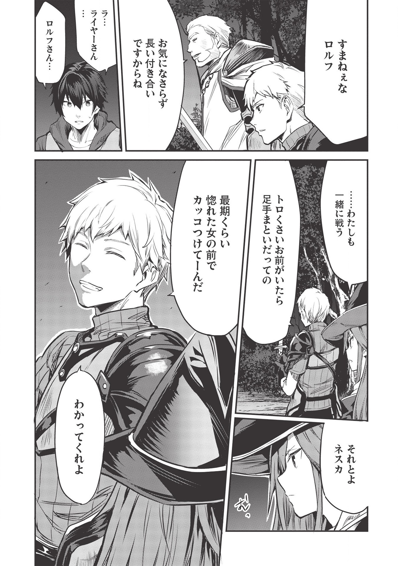 いつでも自宅に帰れる俺は、異世界で行商人をはじめました 第11話 page 8 - 123manga.com