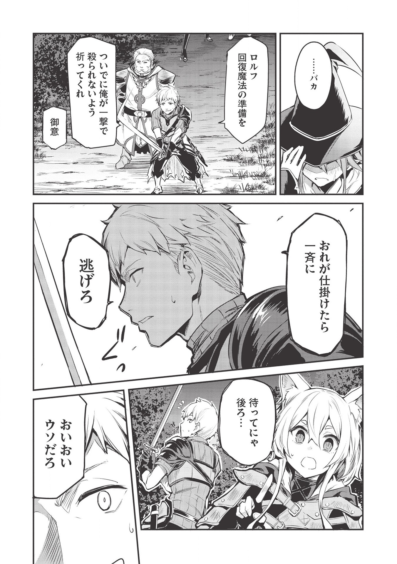 いつでも自宅に帰れる俺は、異世界で行商人をはじめました 第11話 page 9 - 123manga.com