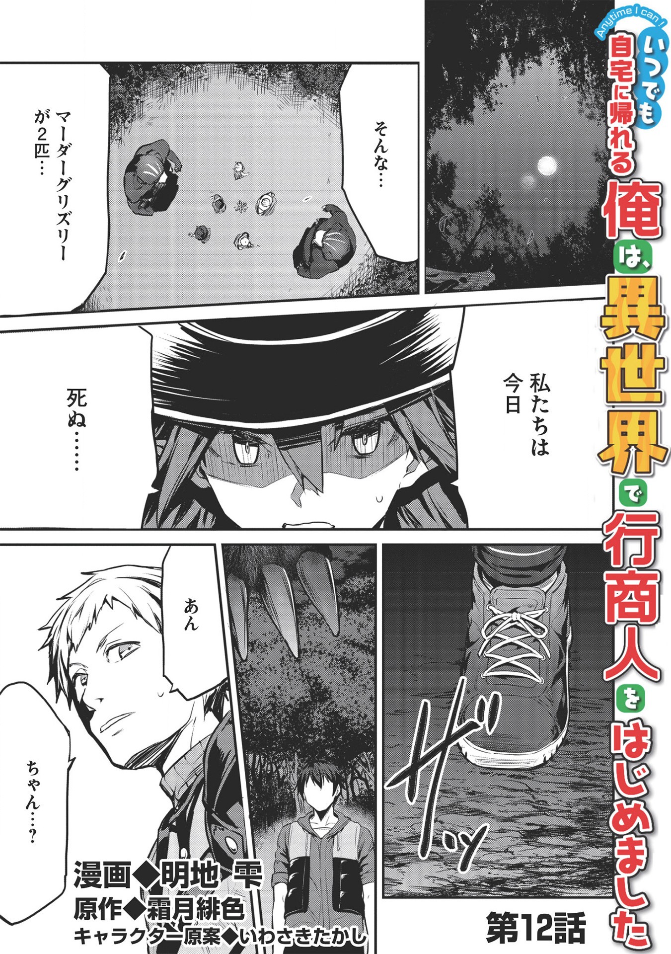 いつでも自宅に帰れる俺は、異世界で行商人をはじめました 第12話 page 1 - 123manga.com