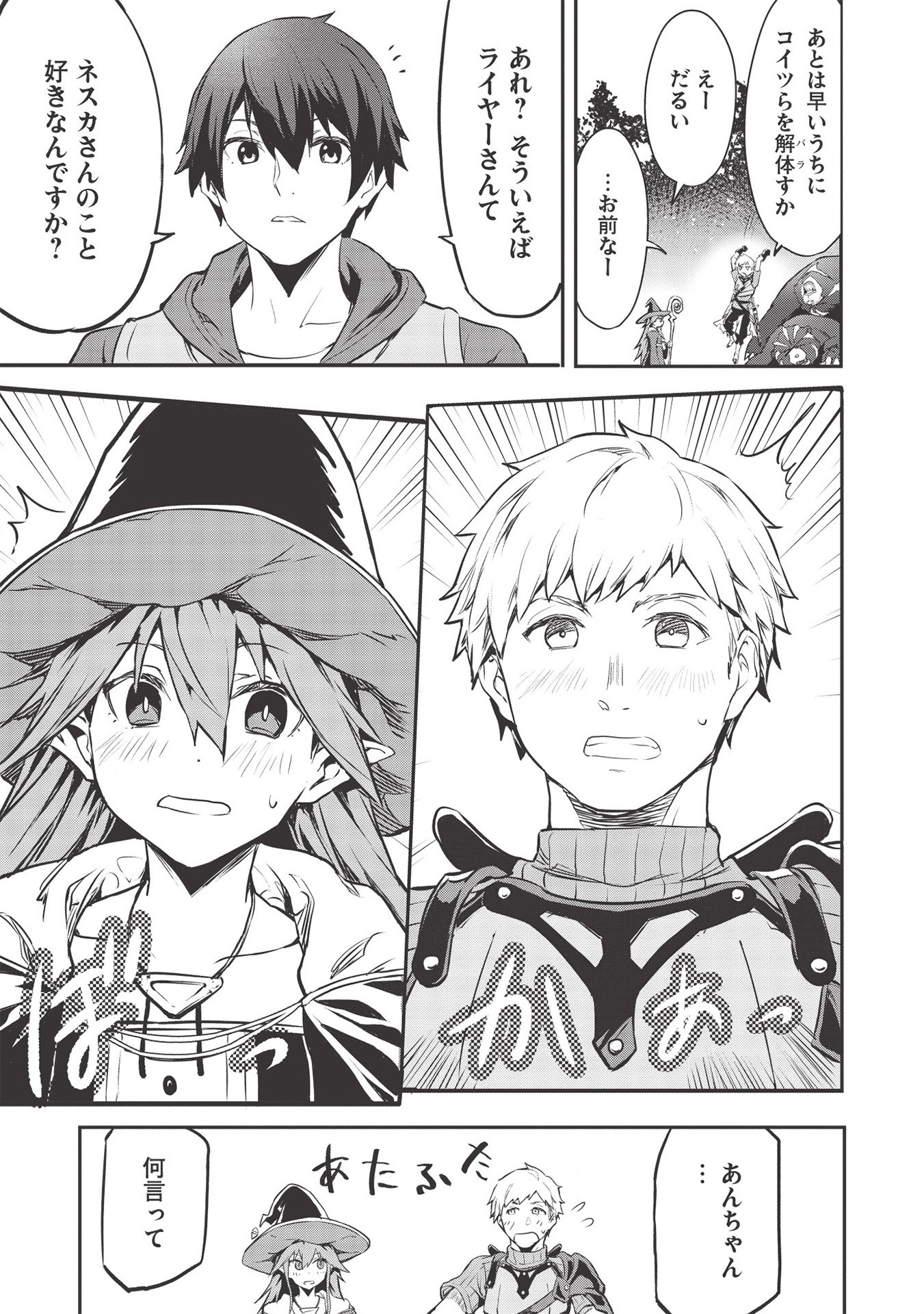 いつでも自宅に帰れる俺は、異世界で行商人をはじめました 第12話 page 11 - 123manga.com
