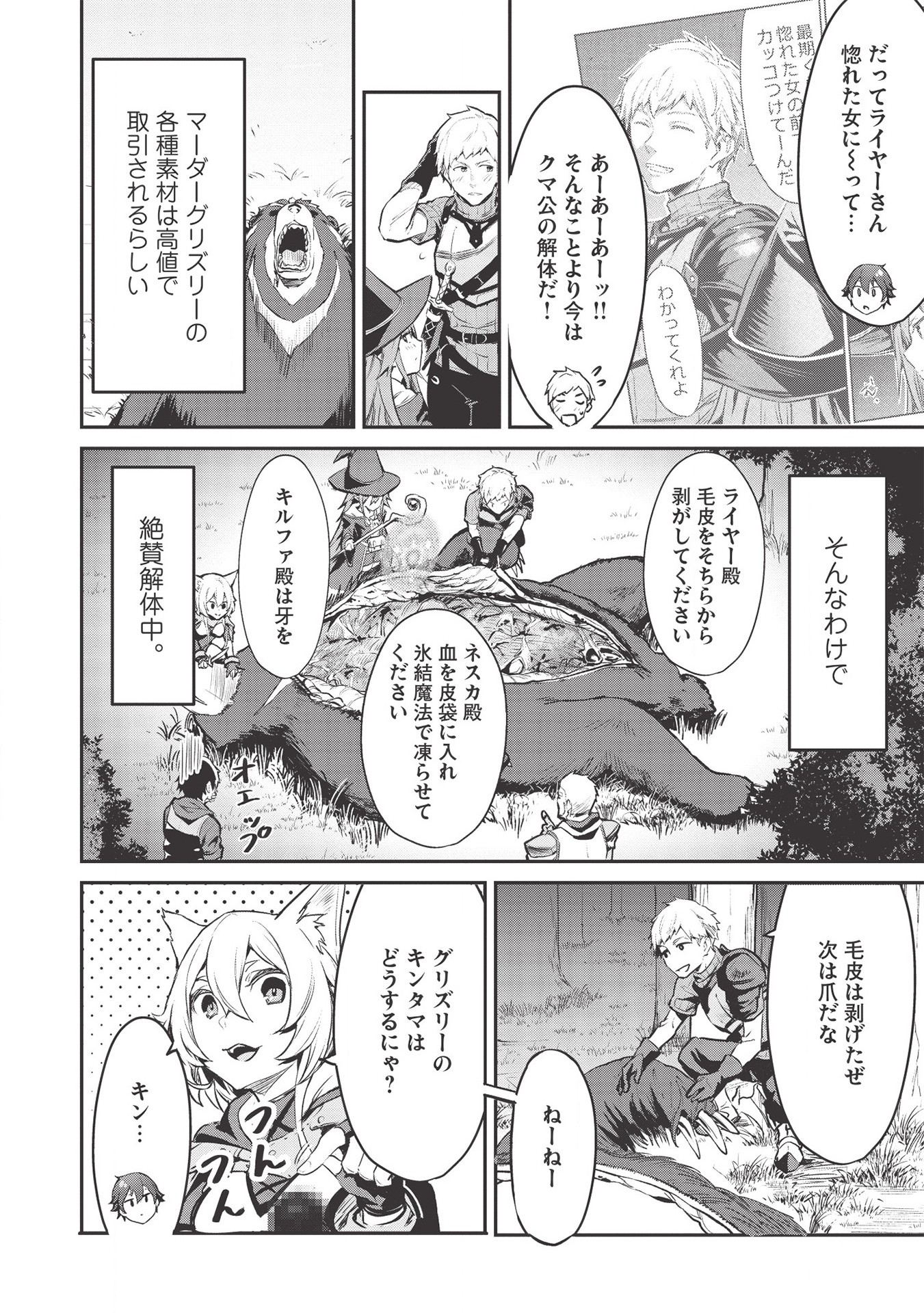 いつでも自宅に帰れる俺は、異世界で行商人をはじめました 第12話 page 12 - 123manga.com