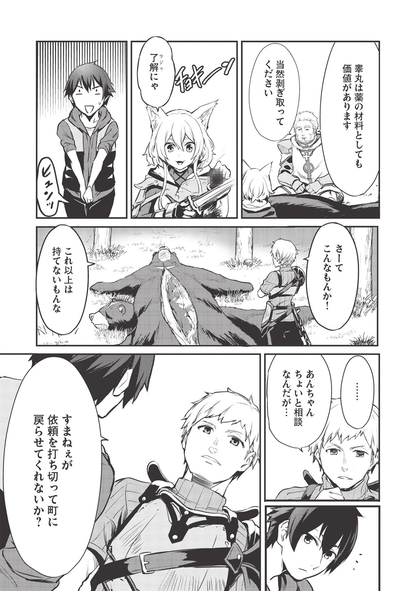 いつでも自宅に帰れる俺は、異世界で行商人をはじめました 第12話 page 13 - 123manga.com