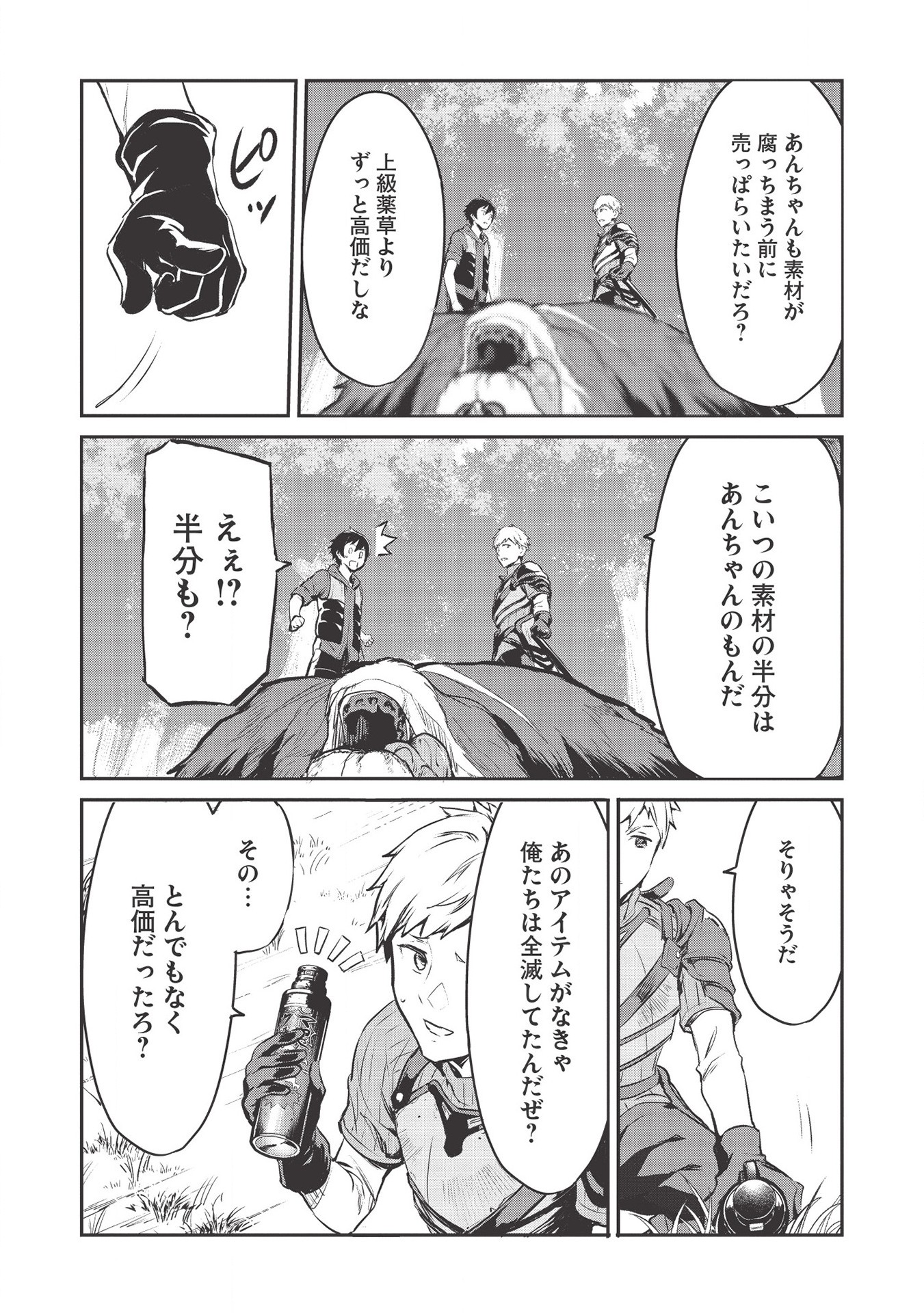 いつでも自宅に帰れる俺は、異世界で行商人をはじめました 第12話 page 14 - 123manga.com