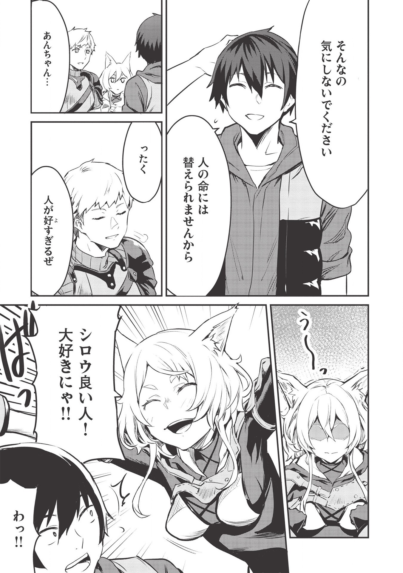 いつでも自宅に帰れる俺は、異世界で行商人をはじめました 第12話 page 15 - 123manga.com