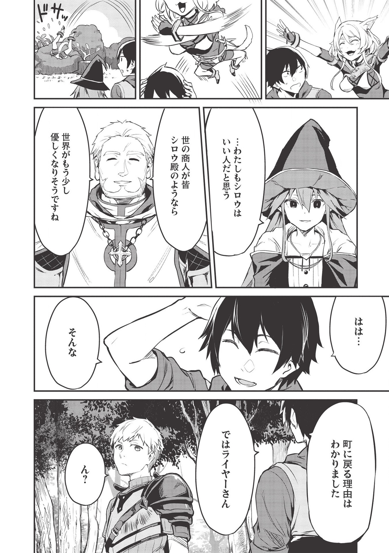 いつでも自宅に帰れる俺は、異世界で行商人をはじめました 第12話 page 16 - 123manga.com