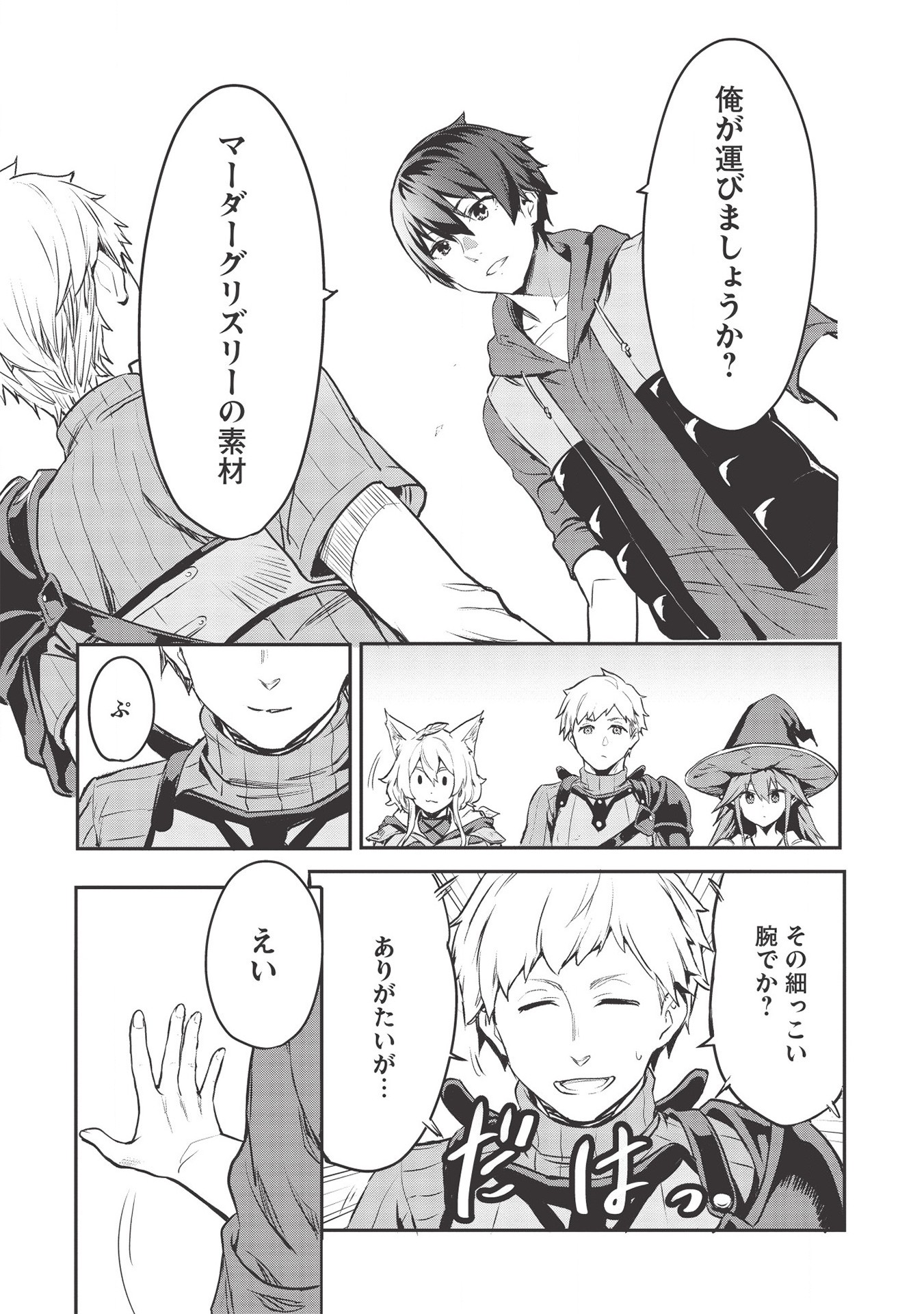 いつでも自宅に帰れる俺は、異世界で行商人をはじめました 第12話 page 17 - 123manga.com