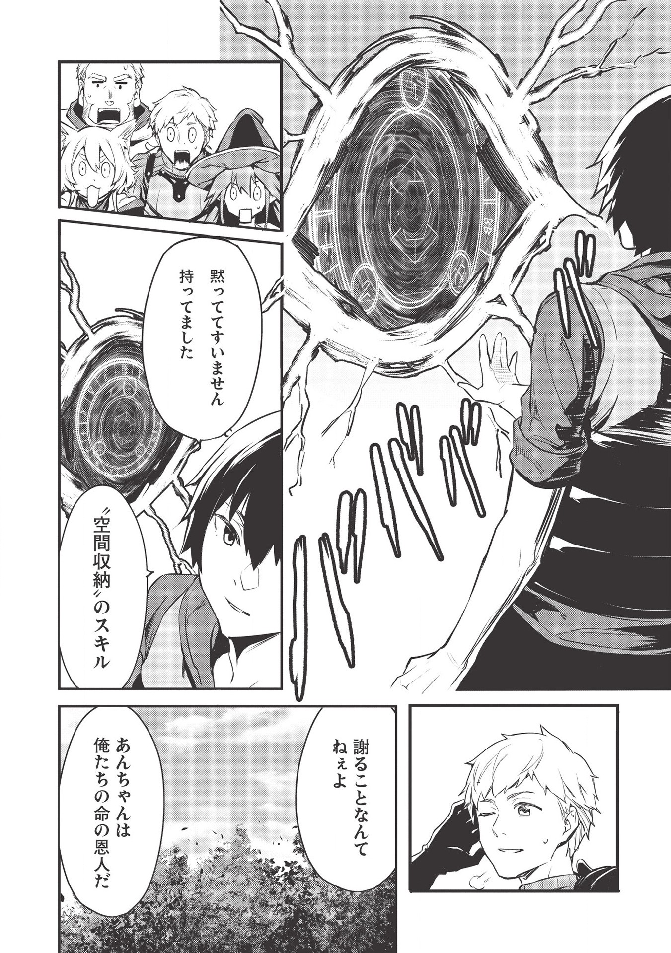 いつでも自宅に帰れる俺は、異世界で行商人をはじめました 第12話 page 18 - 123manga.com