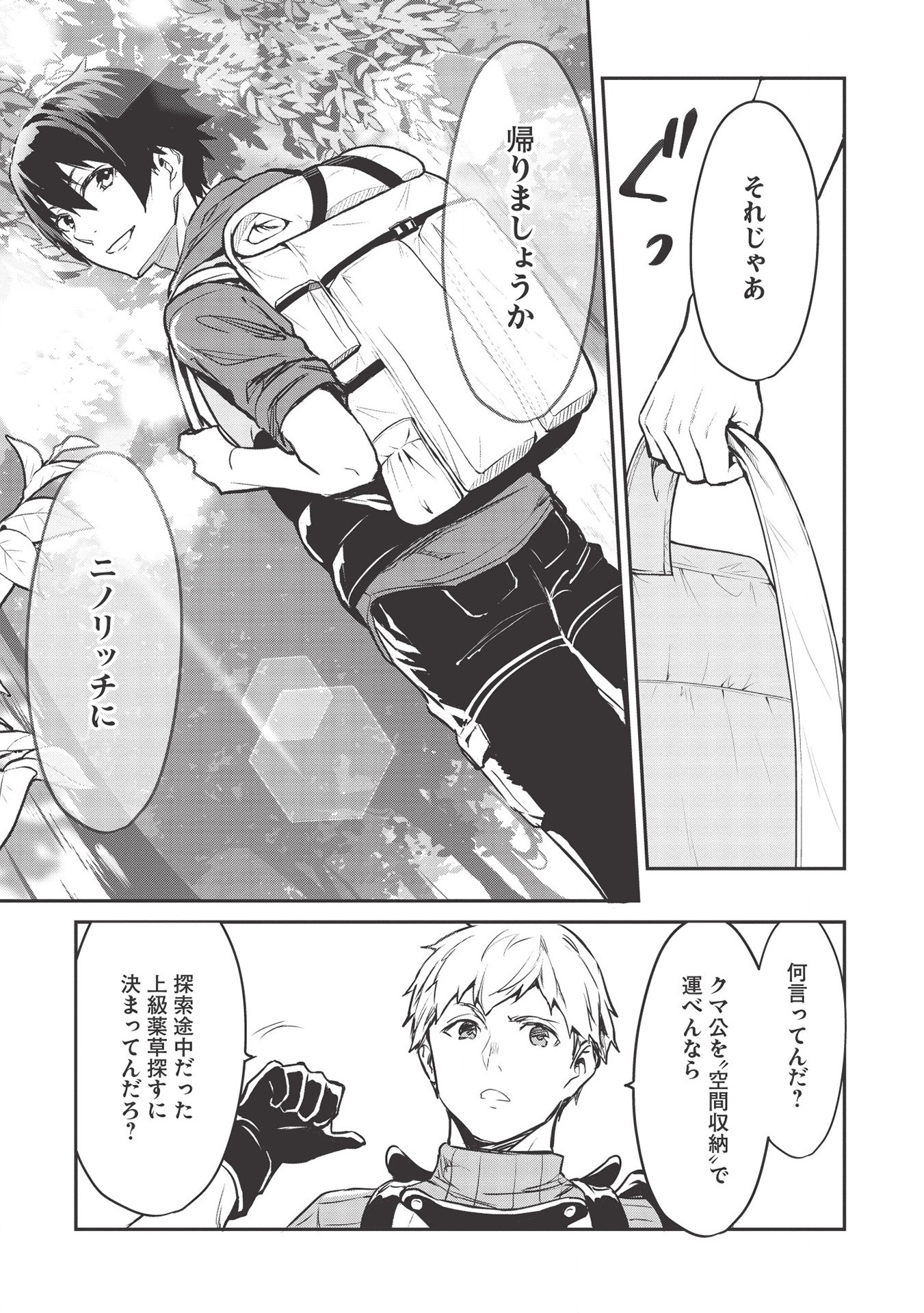 いつでも自宅に帰れる俺は、異世界で行商人をはじめました 第12話 page 19 - 123manga.com