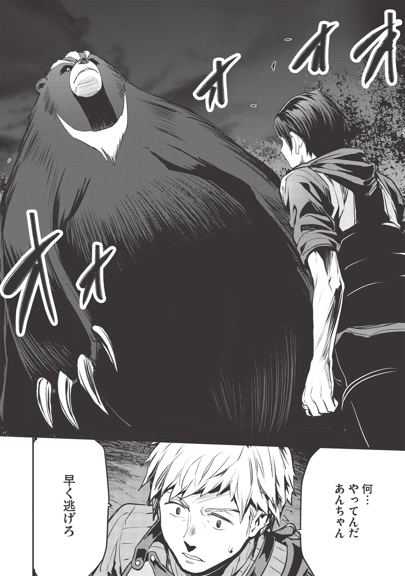 いつでも自宅に帰れる俺は、異世界で行商人をはじめました 第12話 page 2 - 123manga.com