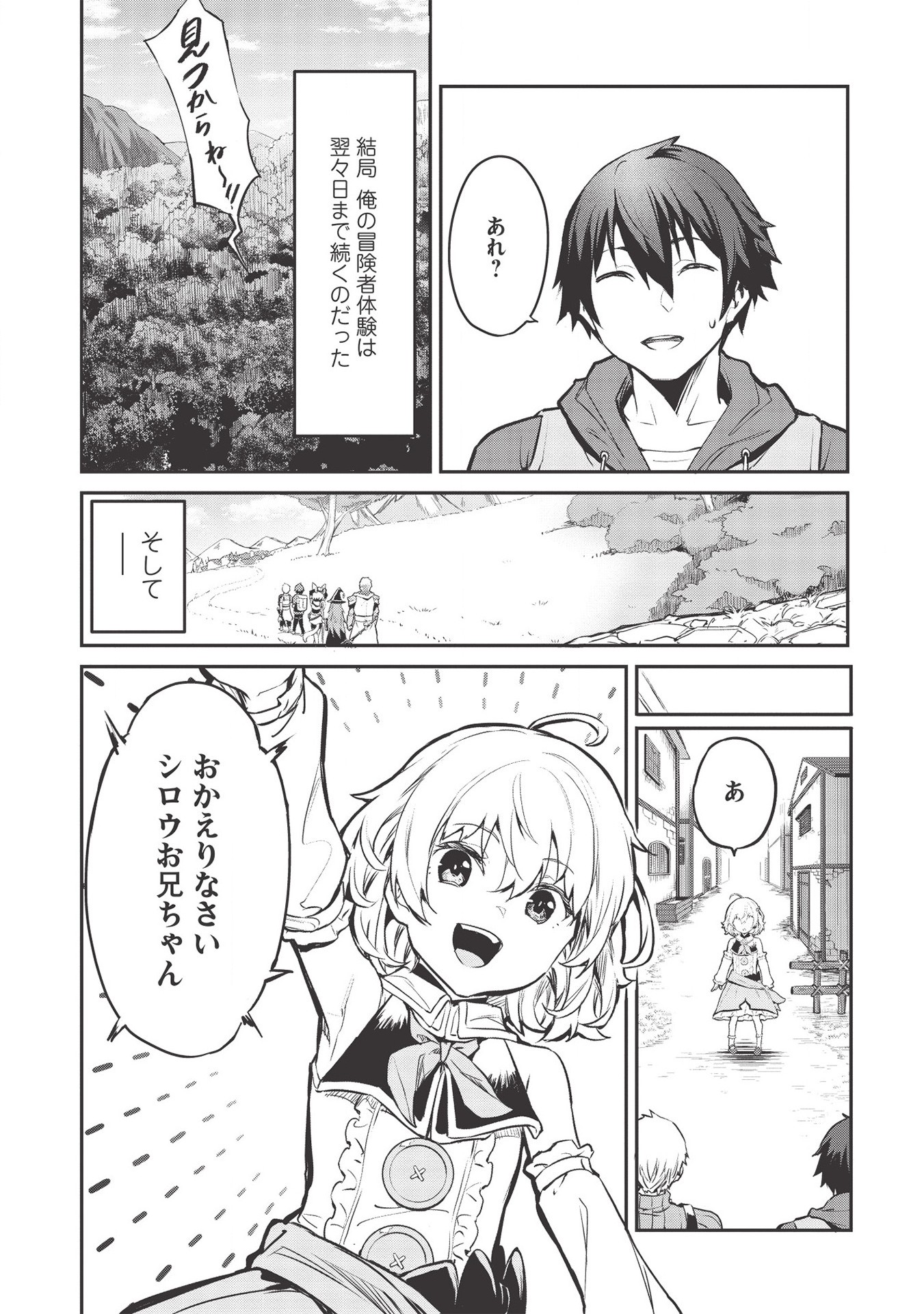 いつでも自宅に帰れる俺は、異世界で行商人をはじめました 第12話 page 20 - 123manga.com