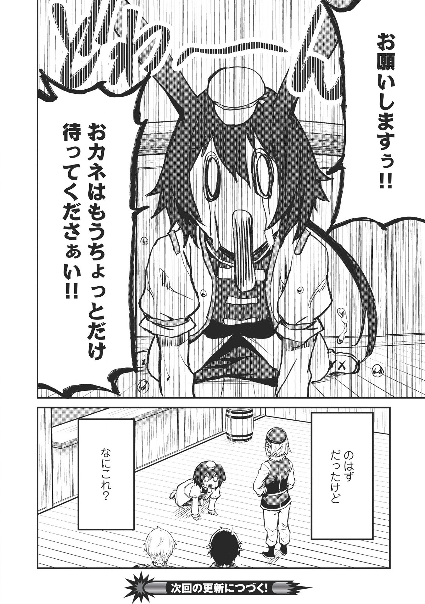 いつでも自宅に帰れる俺は、異世界で行商人をはじめました 第12話 page 22 - 123manga.com