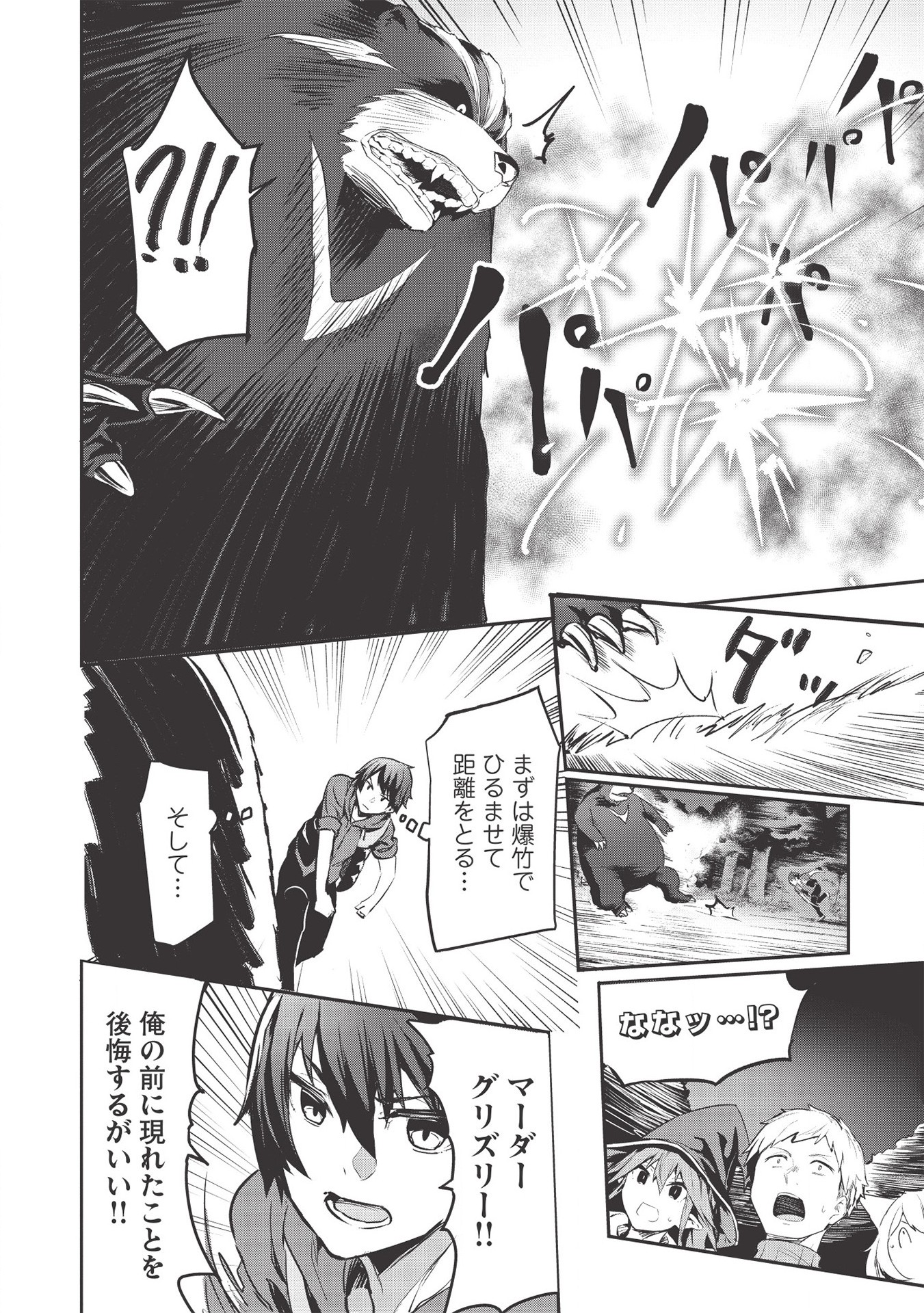 いつでも自宅に帰れる俺は、異世界で行商人をはじめました 第12話 page 4 - 123manga.com