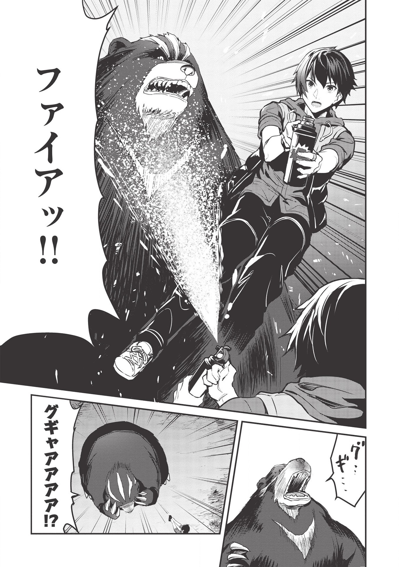 いつでも自宅に帰れる俺は、異世界で行商人をはじめました 第12話 page 5 - 123manga.com