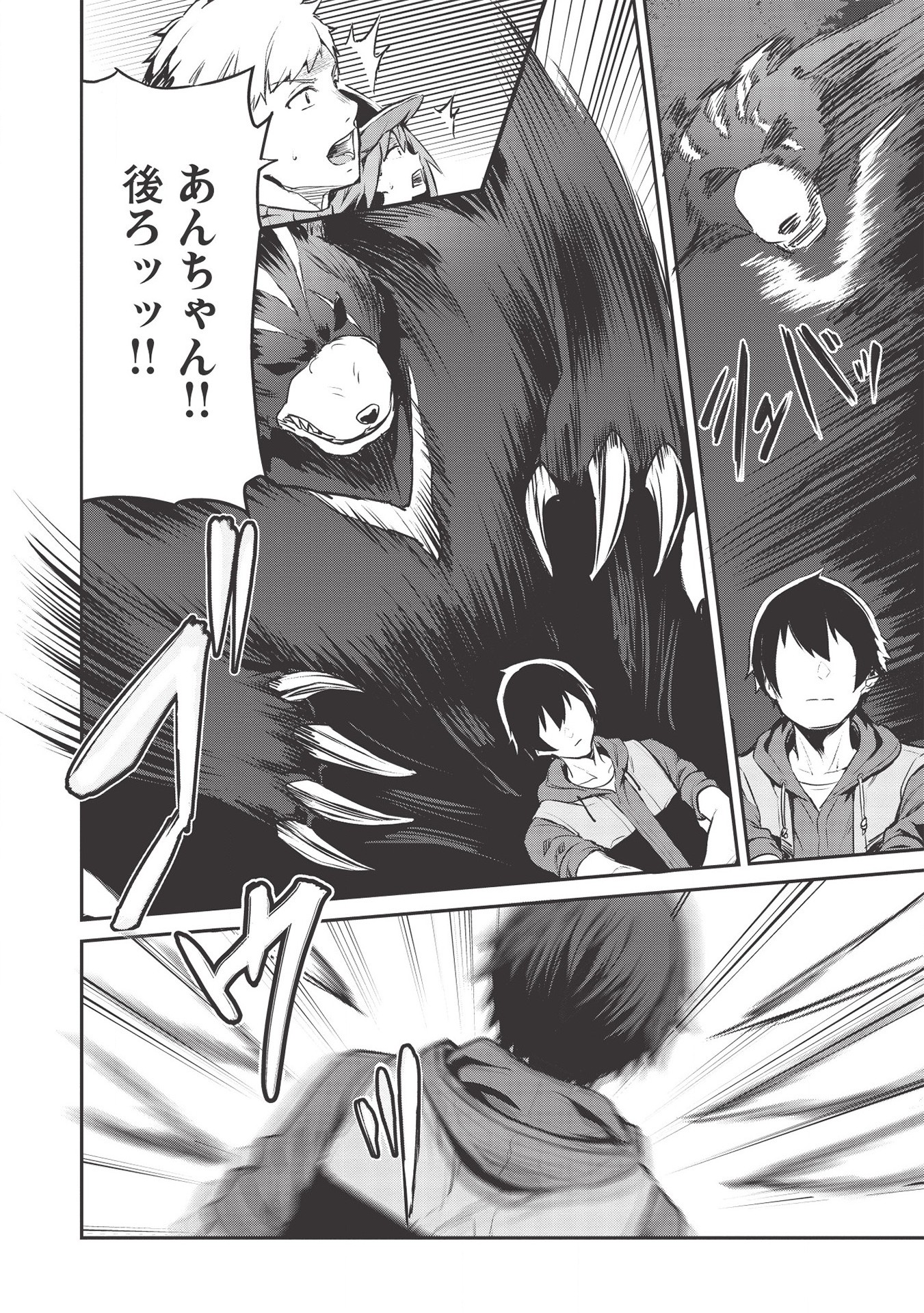 いつでも自宅に帰れる俺は、異世界で行商人をはじめました 第12話 page 6 - 123manga.com