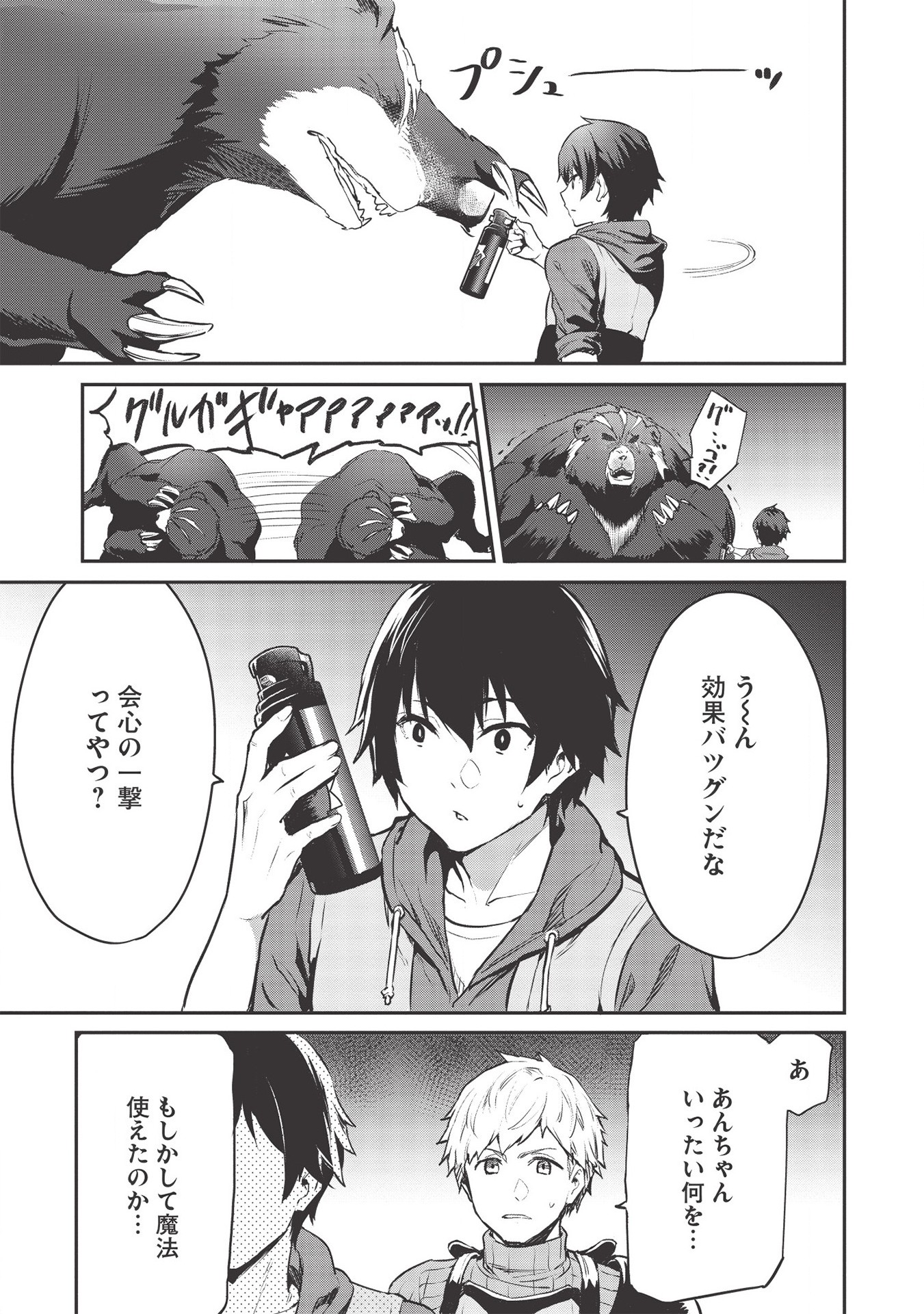 いつでも自宅に帰れる俺は、異世界で行商人をはじめました 第12話 page 7 - 123manga.com