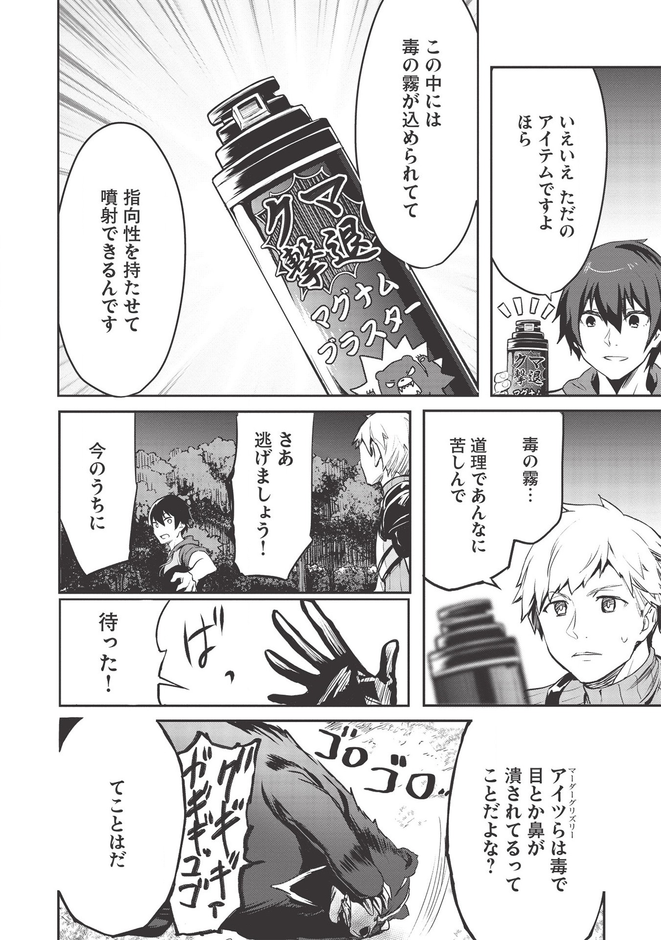 いつでも自宅に帰れる俺は、異世界で行商人をはじめました 第12話 page 8 - 123manga.com