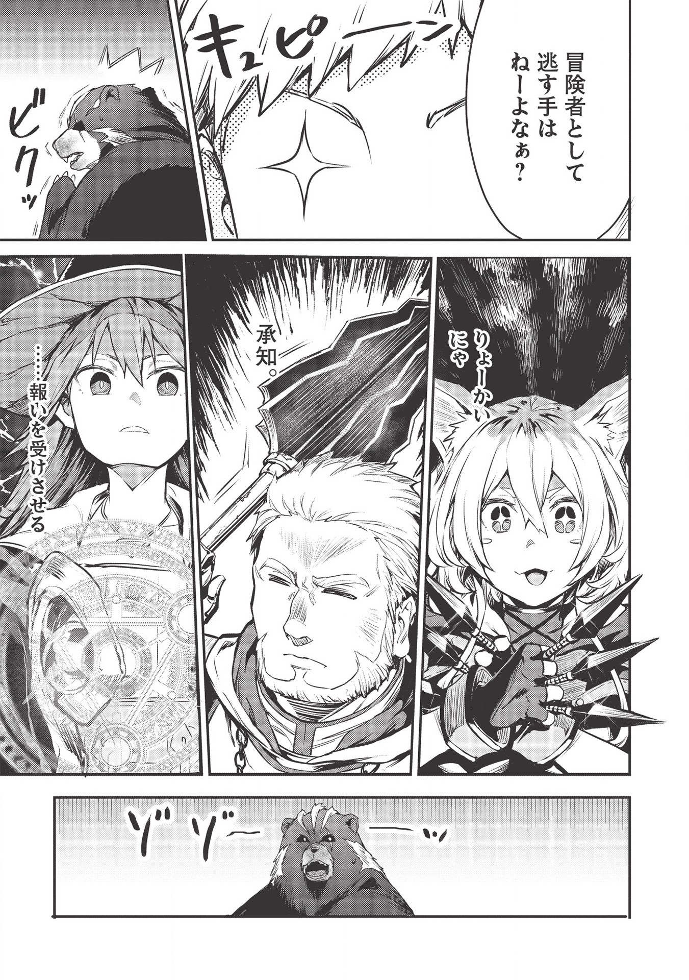 いつでも自宅に帰れる俺は、異世界で行商人をはじめました 第12話 page 9 - 123manga.com