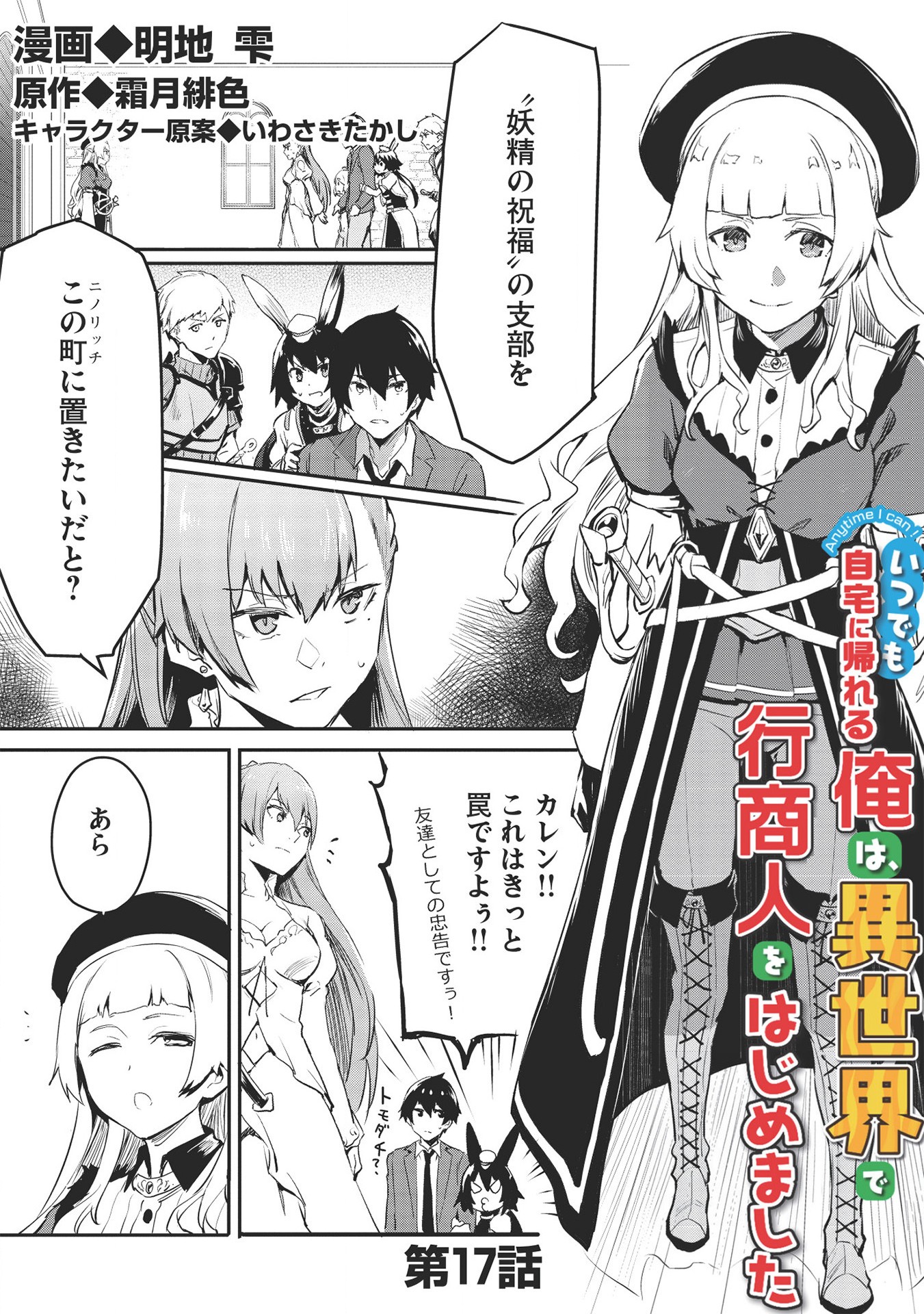 いつでも自宅に帰れる俺は、異世界で行商人をはじめました 第17話 page 1 - 123manga.com