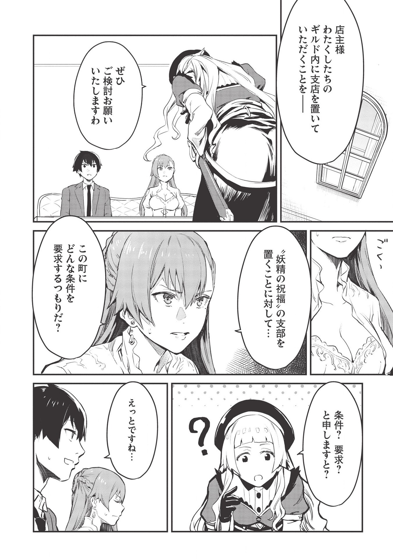 いつでも自宅に帰れる俺は、異世界で行商人をはじめました 第17話 page 10 - 123manga.com