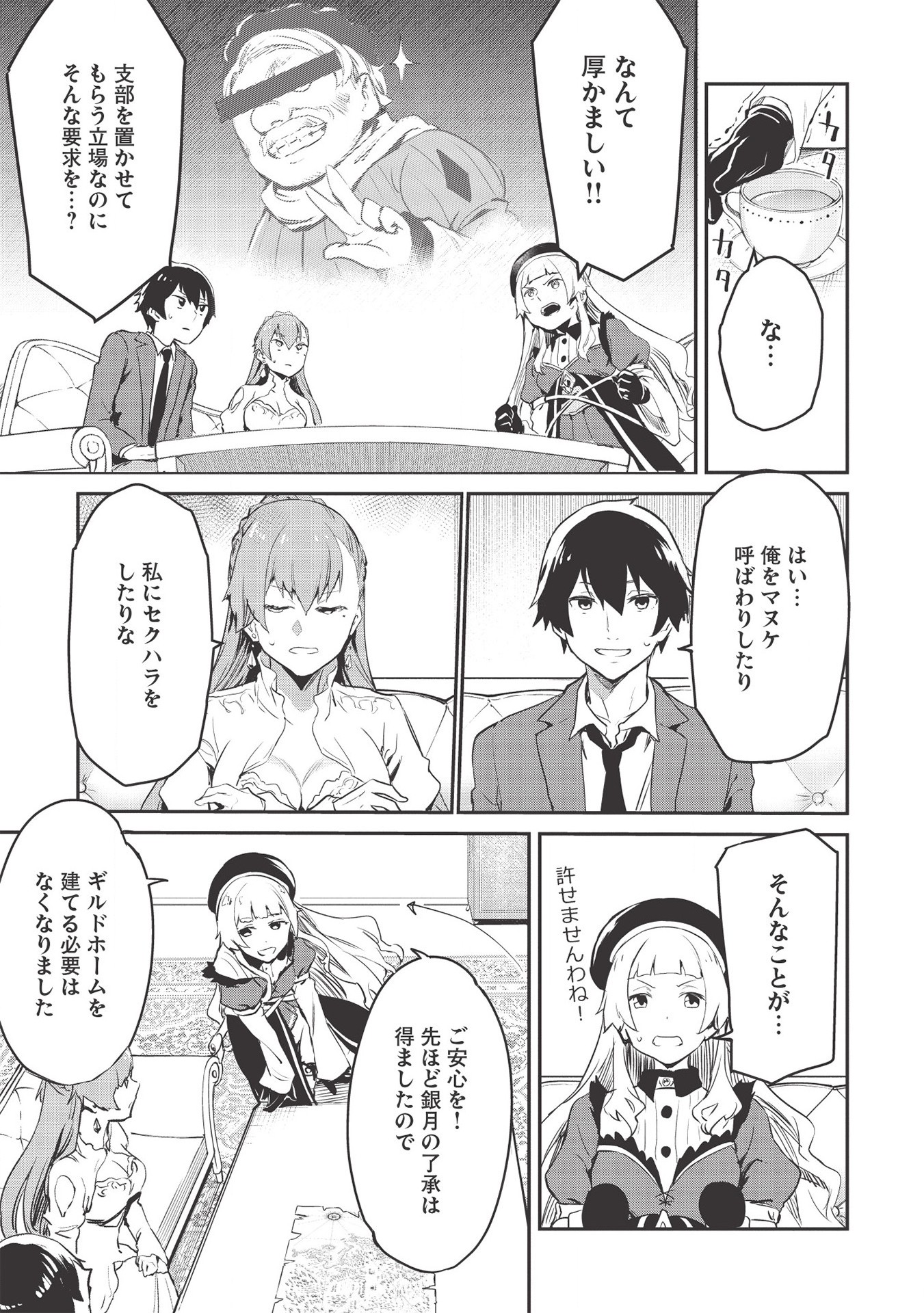 いつでも自宅に帰れる俺は、異世界で行商人をはじめました 第17話 page 11 - 123manga.com