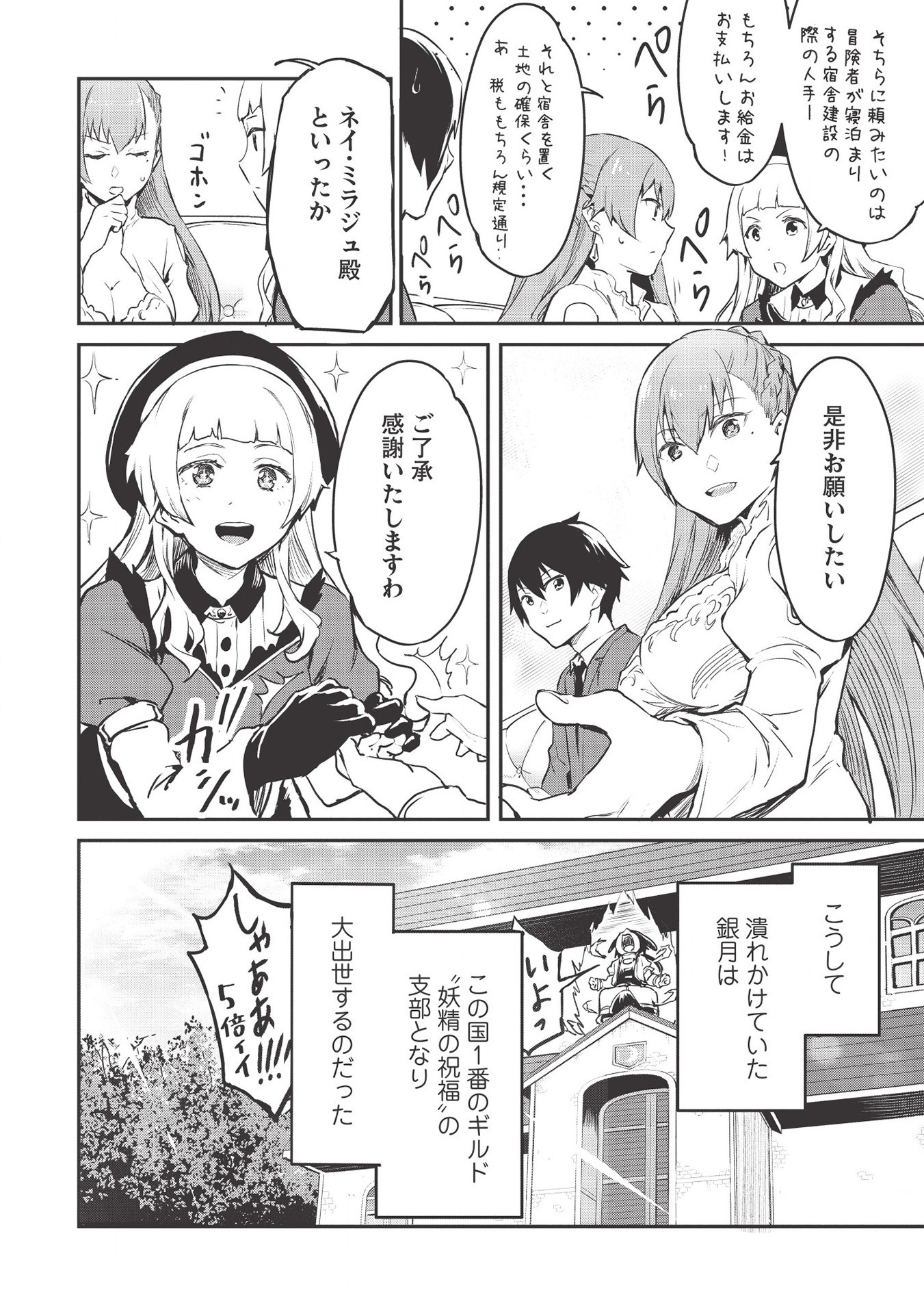 いつでも自宅に帰れる俺は、異世界で行商人をはじめました 第17話 page 12 - 123manga.com