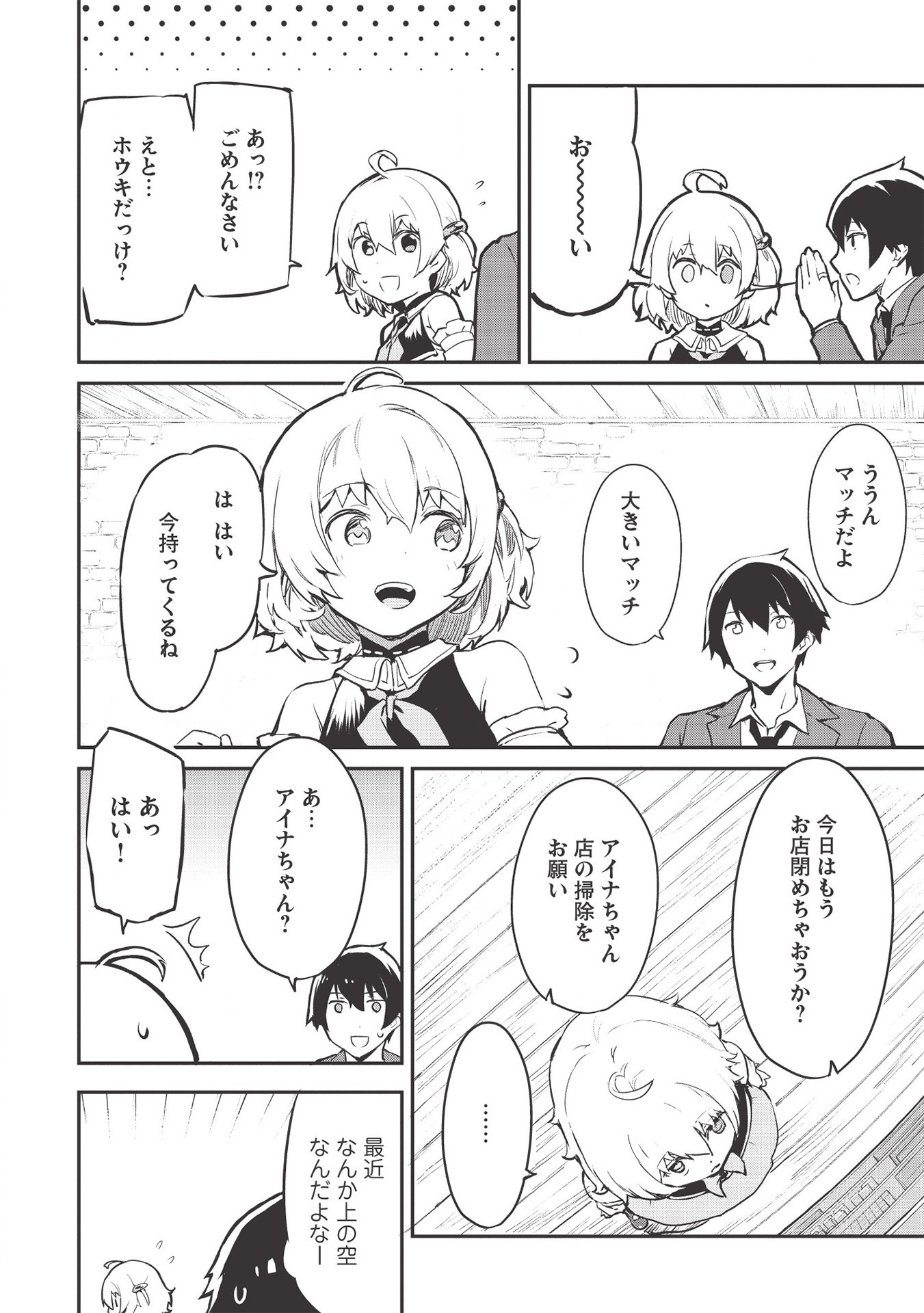 いつでも自宅に帰れる俺は、異世界で行商人をはじめました 第17話 page 14 - 123manga.com