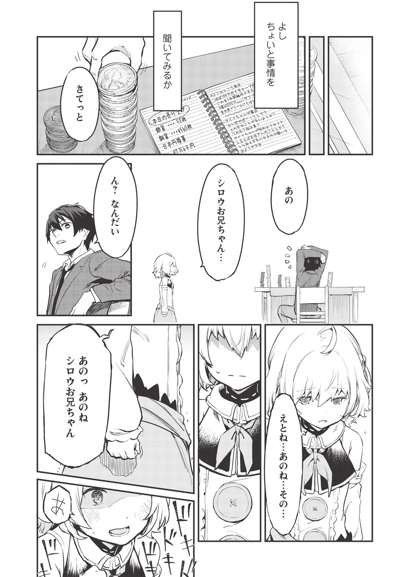いつでも自宅に帰れる俺は、異世界で行商人をはじめました 第17話 page 15 - 123manga.com