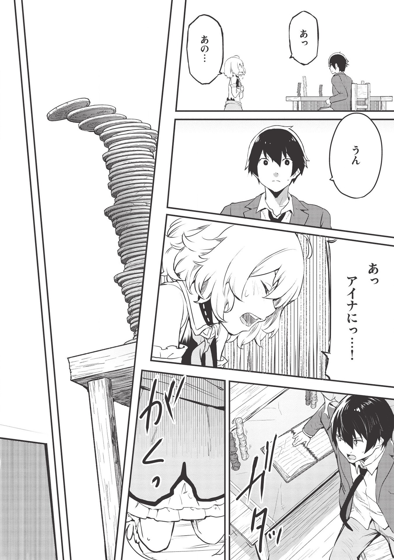 いつでも自宅に帰れる俺は、異世界で行商人をはじめました 第17話 page 16 - 123manga.com