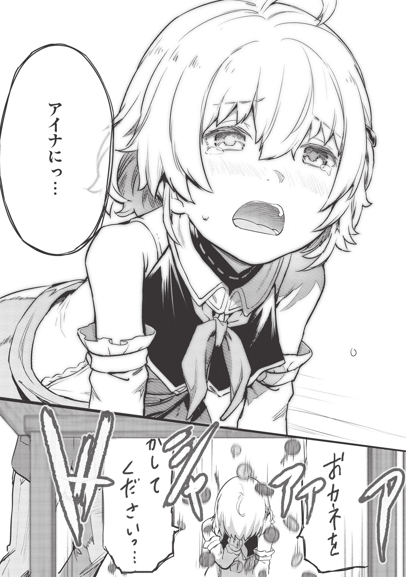 いつでも自宅に帰れる俺は、異世界で行商人をはじめました 第17話 page 17 - 123manga.com