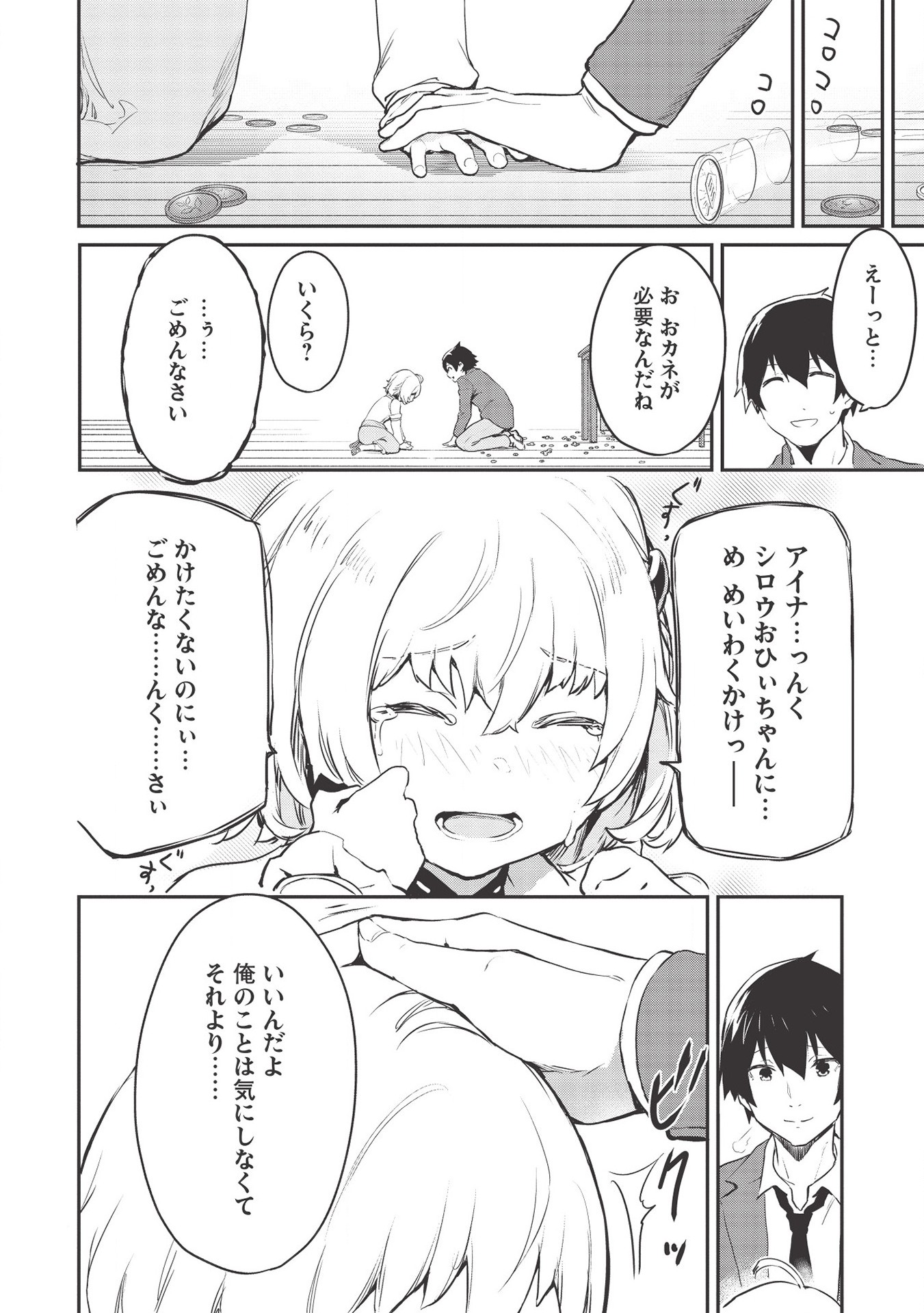 いつでも自宅に帰れる俺は、異世界で行商人をはじめました 第17話 page 18 - 123manga.com