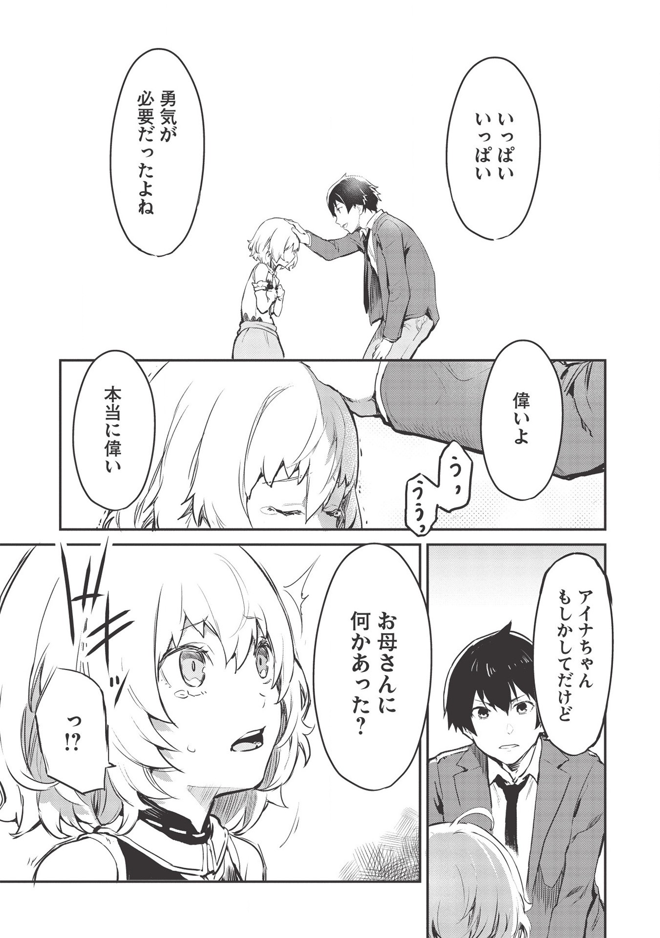 いつでも自宅に帰れる俺は、異世界で行商人をはじめました 第17話 page 19 - 123manga.com