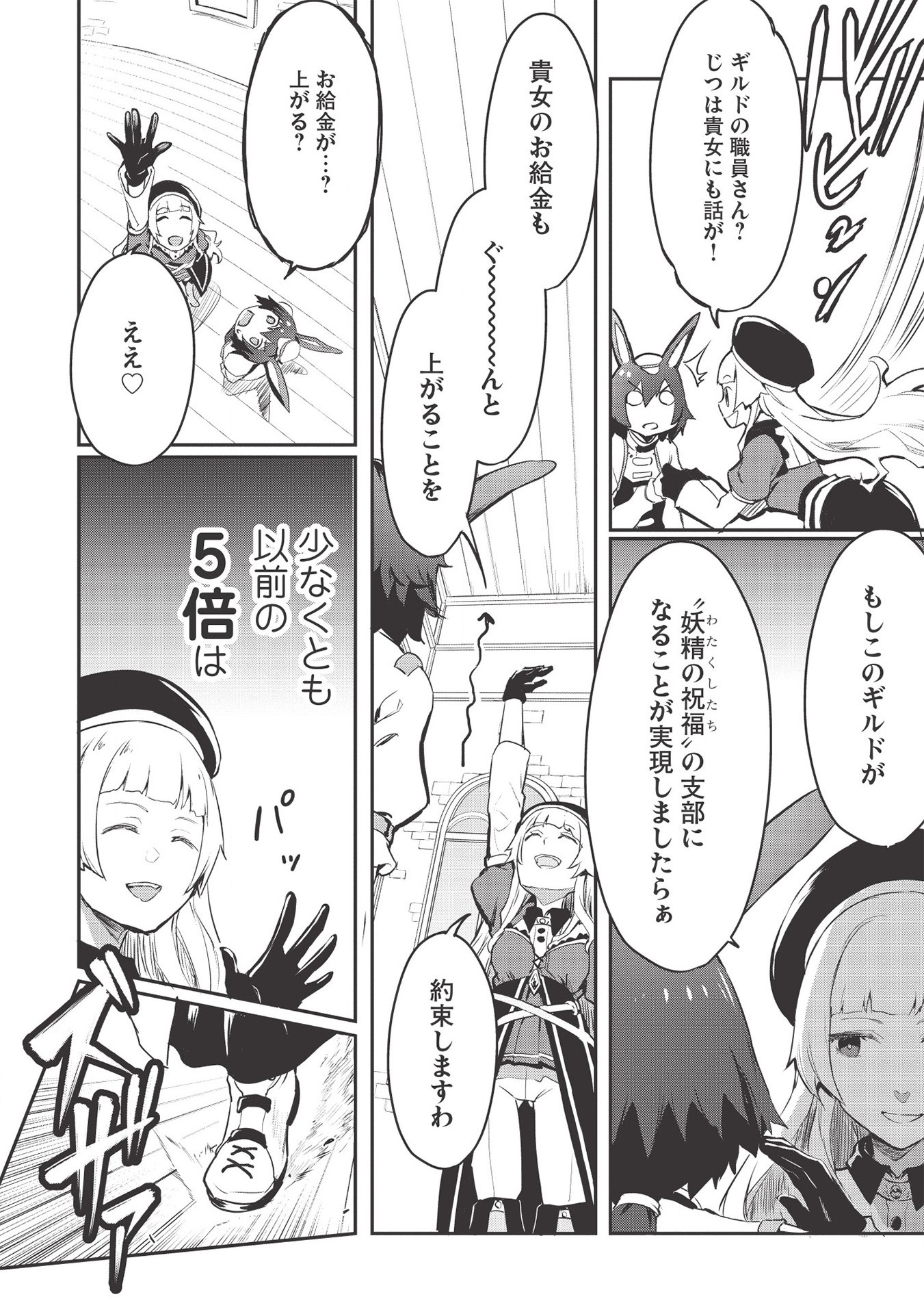 いつでも自宅に帰れる俺は、異世界で行商人をはじめました 第17話 page 2 - 123manga.com