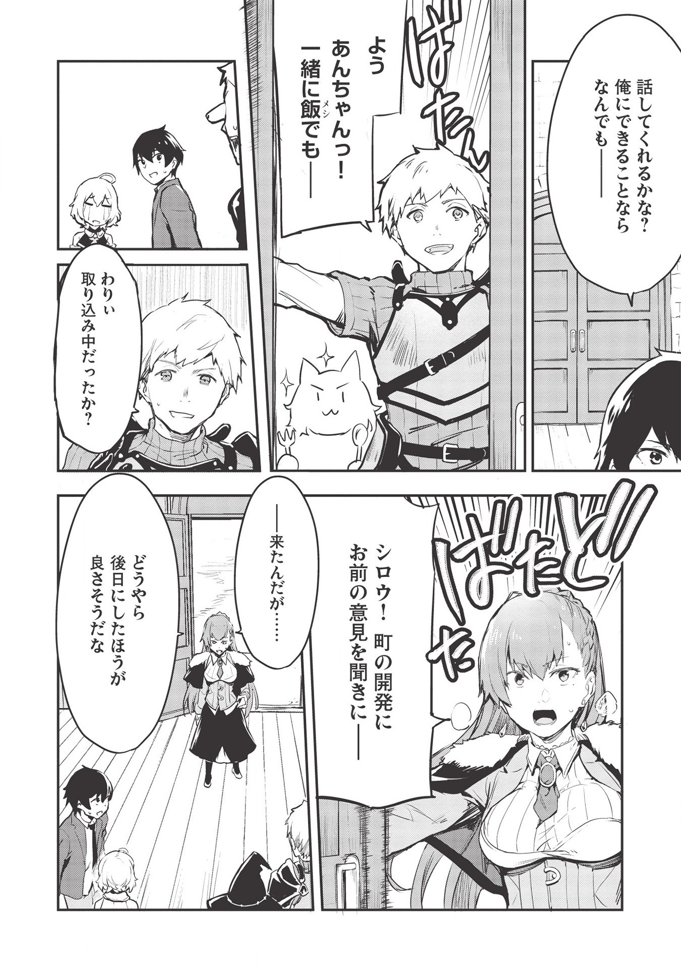 いつでも自宅に帰れる俺は、異世界で行商人をはじめました 第17話 page 20 - 123manga.com