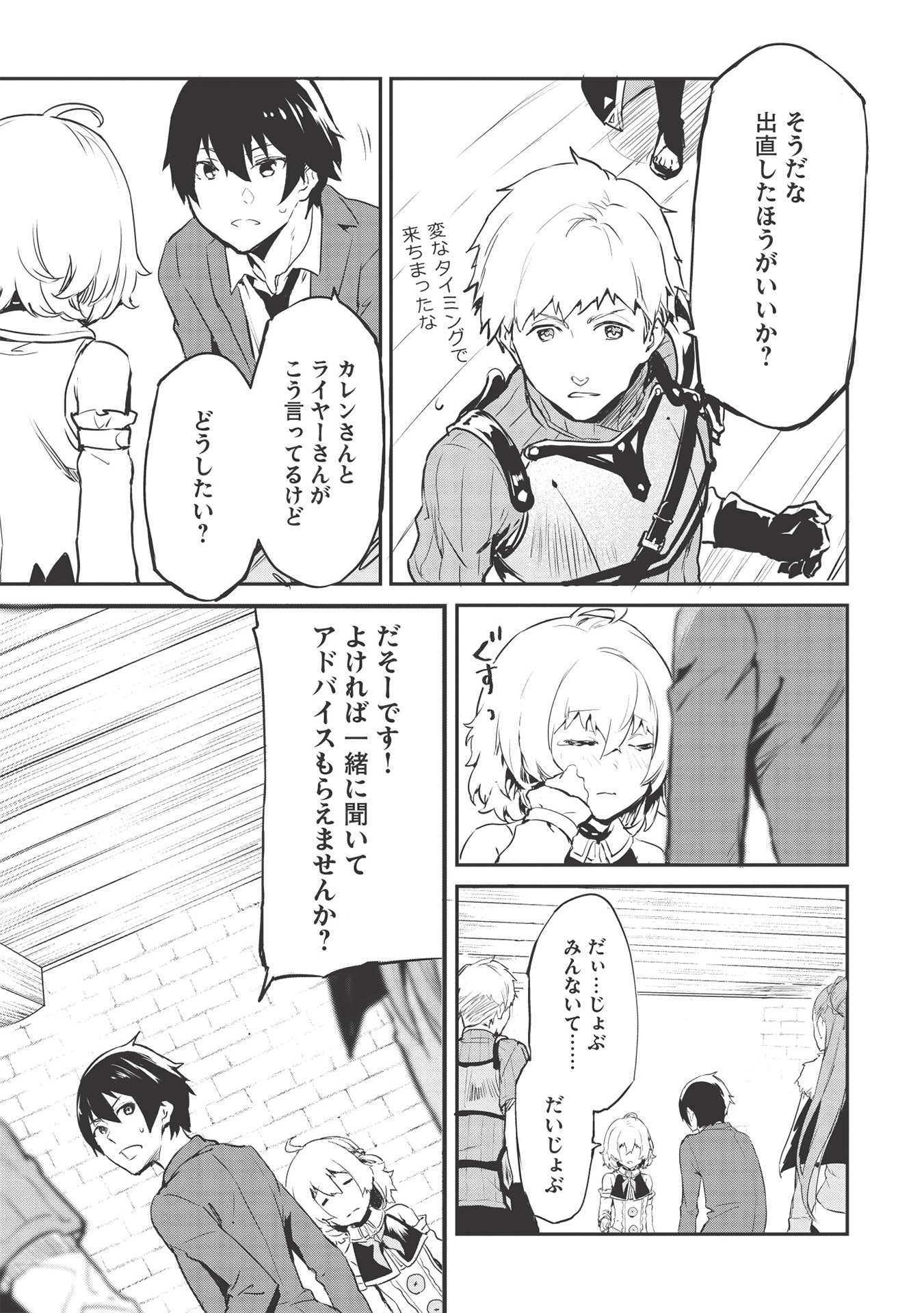 いつでも自宅に帰れる俺は、異世界で行商人をはじめました 第17話 page 21 - 123manga.com