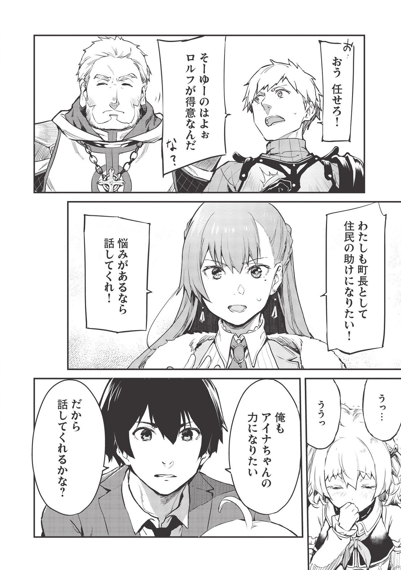 いつでも自宅に帰れる俺は、異世界で行商人をはじめました 第17話 page 22 - 123manga.com