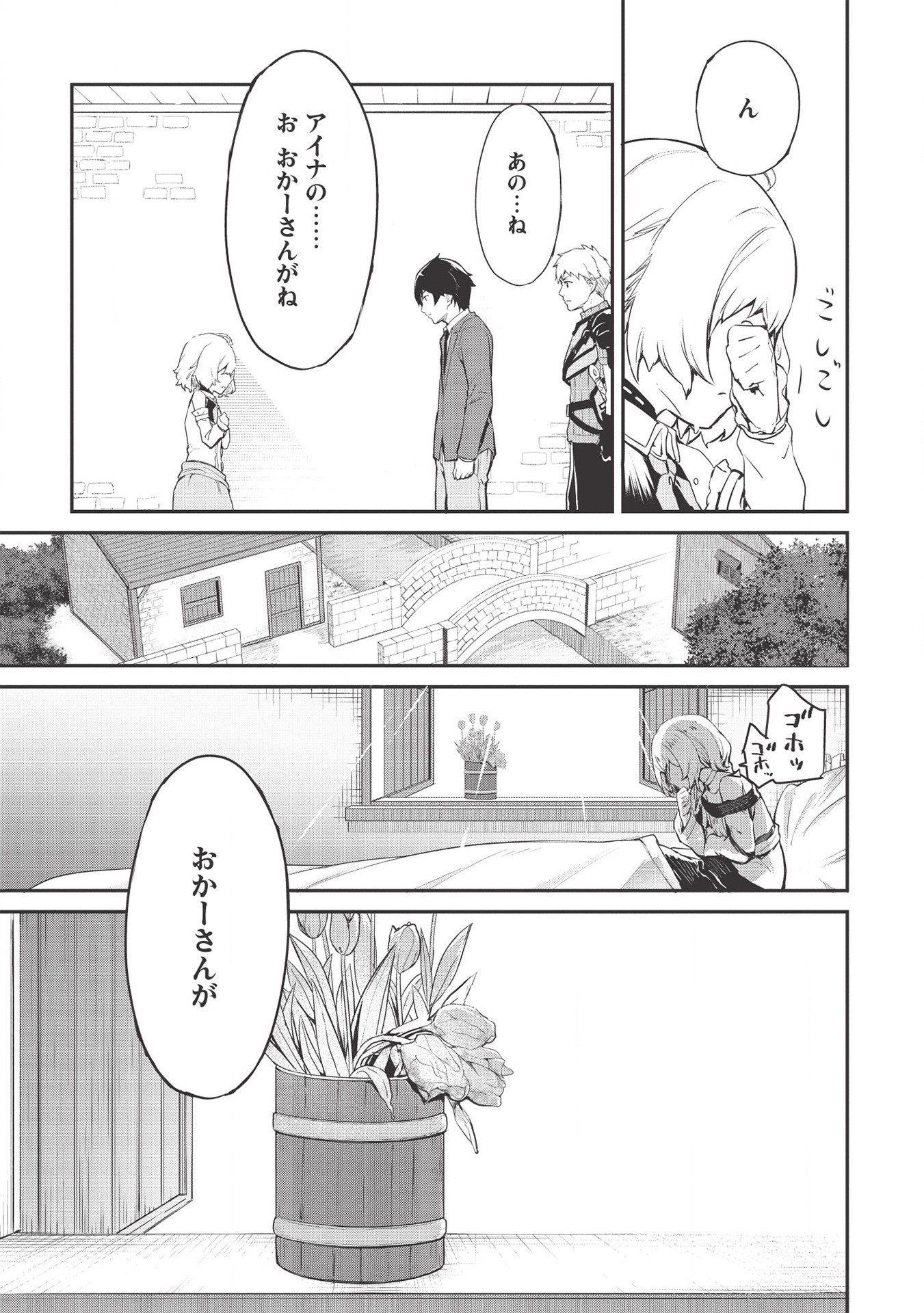 いつでも自宅に帰れる俺は、異世界で行商人をはじめました 第17話 page 23 - 123manga.com