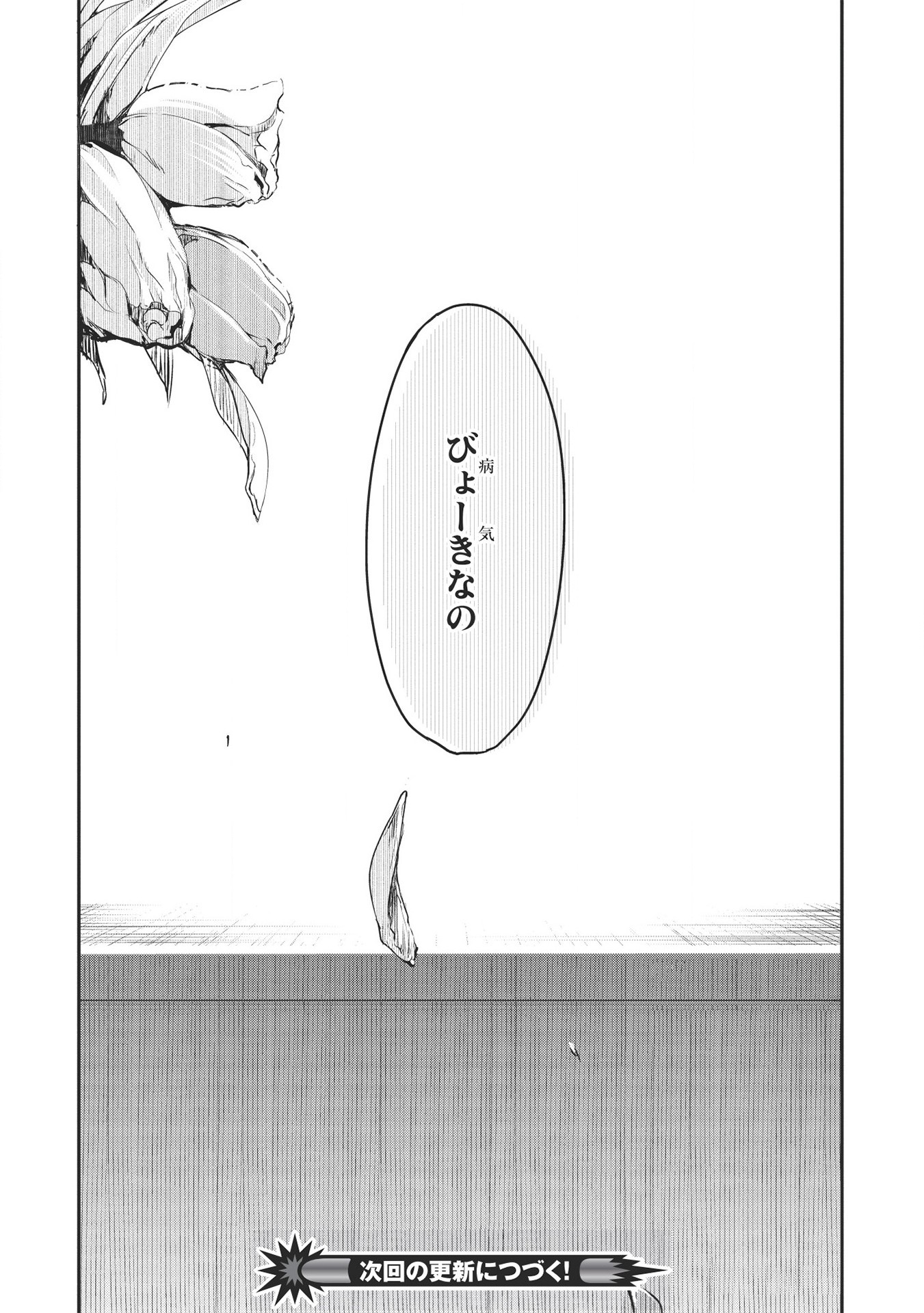 いつでも自宅に帰れる俺は、異世界で行商人をはじめました 第17話 page 24 - 123manga.com