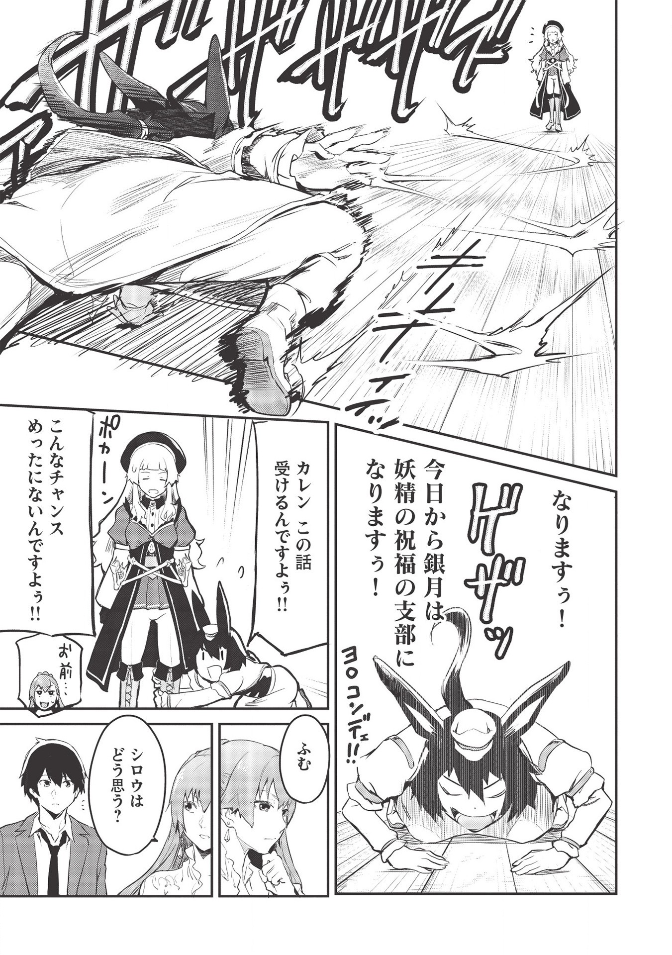 いつでも自宅に帰れる俺は、異世界で行商人をはじめました 第17話 page 3 - 123manga.com