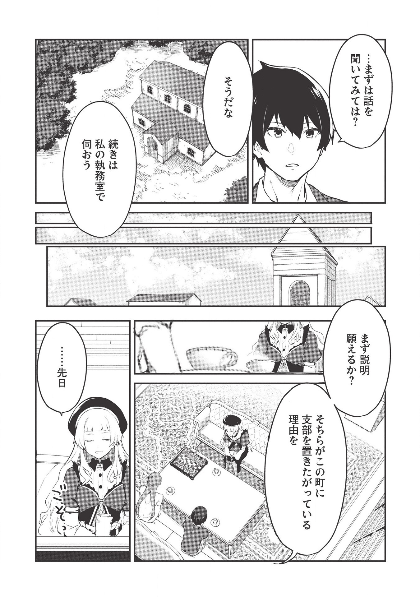 いつでも自宅に帰れる俺は、異世界で行商人をはじめました 第17話 page 4 - 123manga.com