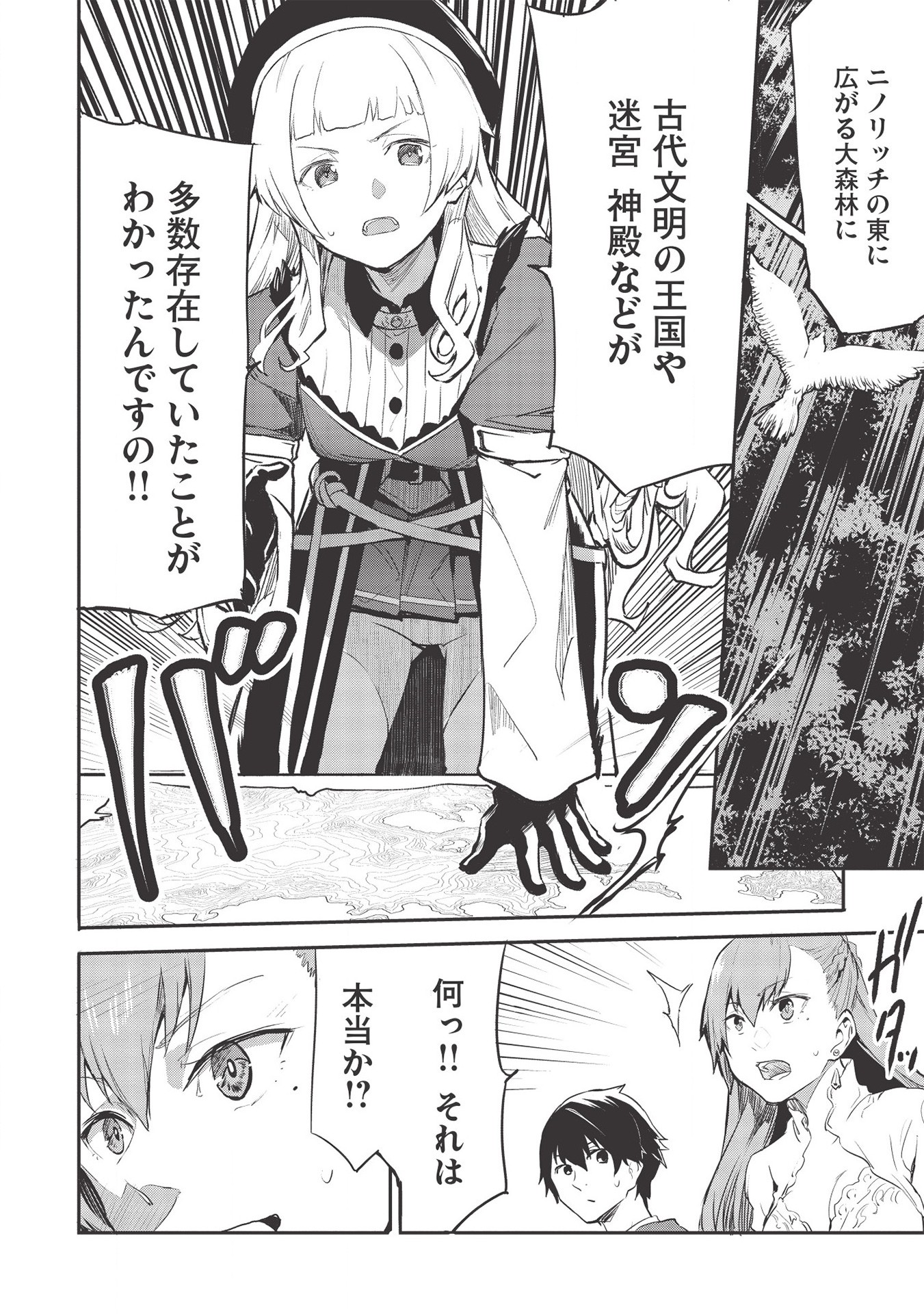 いつでも自宅に帰れる俺は、異世界で行商人をはじめました 第17話 page 6 - 123manga.com