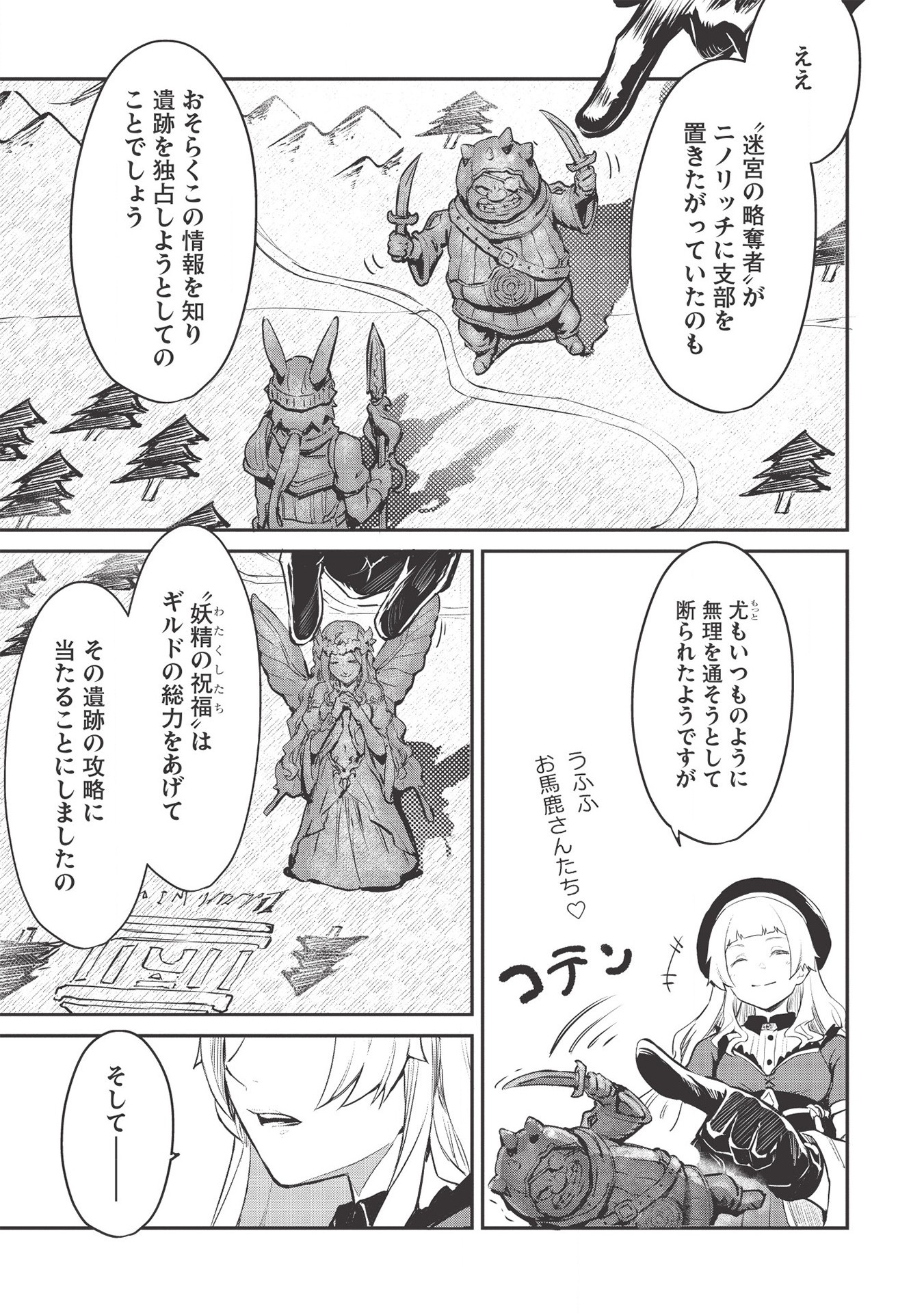 いつでも自宅に帰れる俺は、異世界で行商人をはじめました 第17話 page 7 - 123manga.com