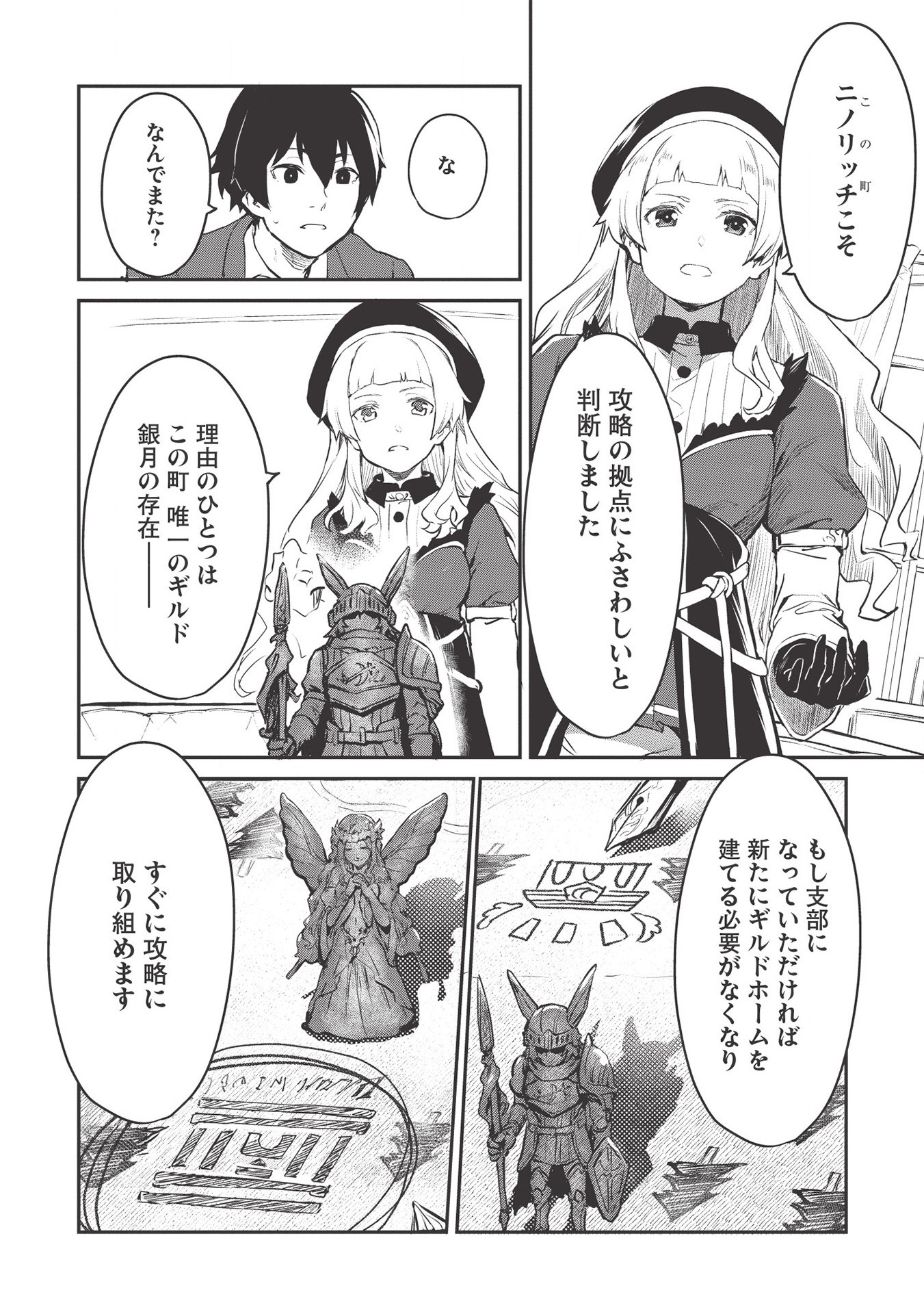 いつでも自宅に帰れる俺は、異世界で行商人をはじめました 第17話 page 8 - 123manga.com