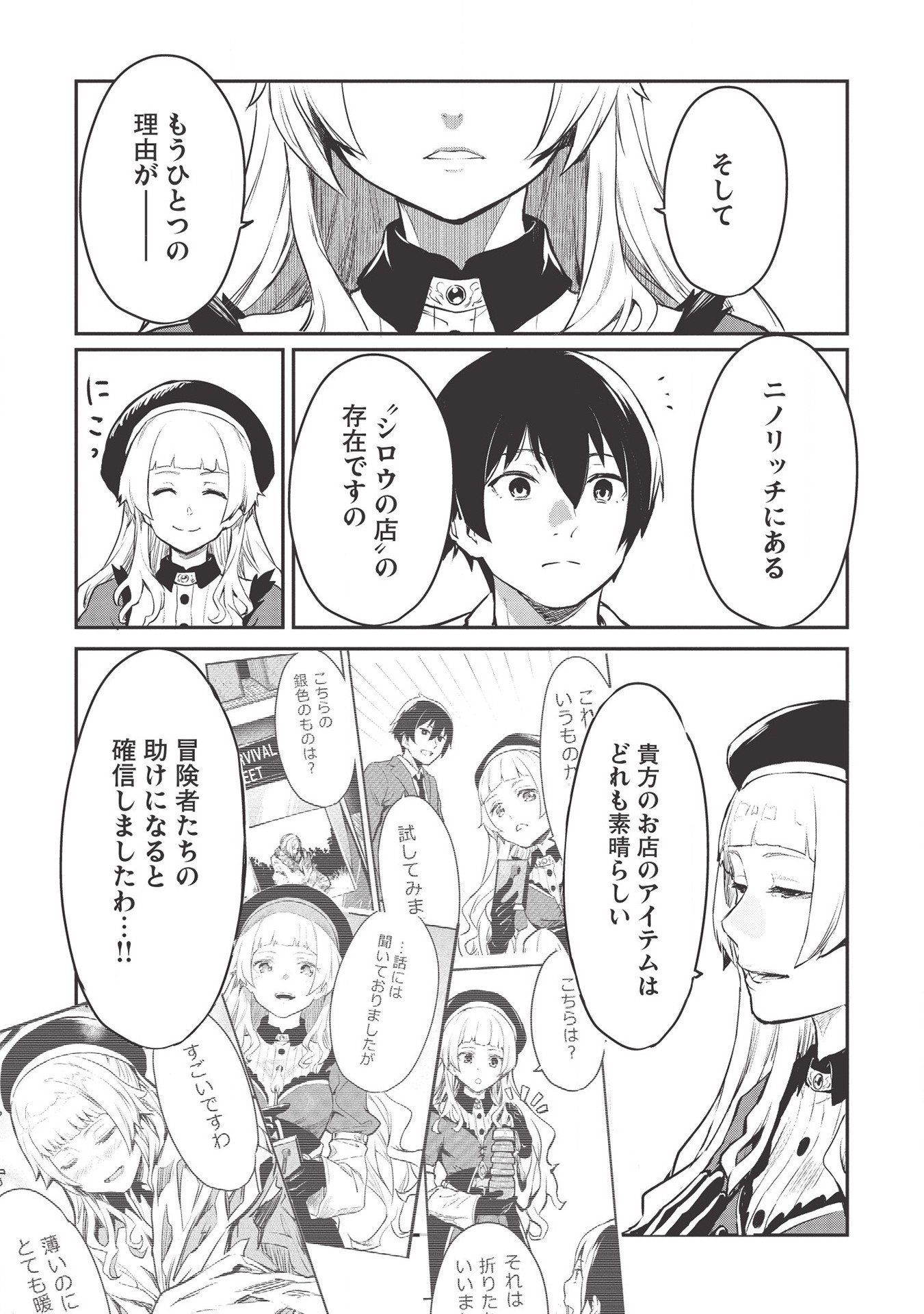 いつでも自宅に帰れる俺は、異世界で行商人をはじめました 第17話 page 9 - 123manga.com