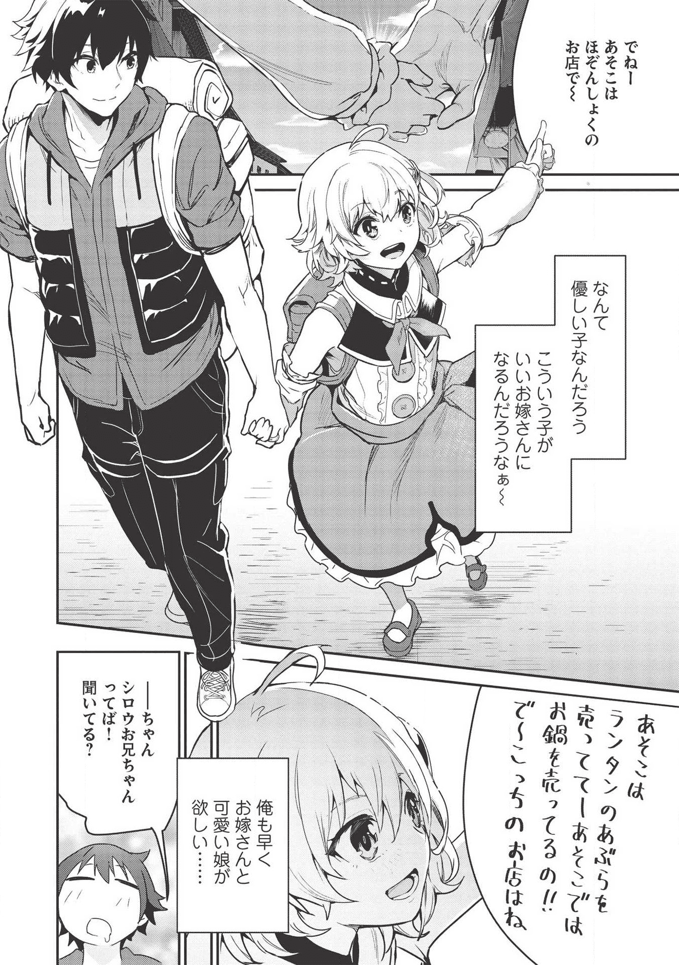 いつでも自宅に帰れる俺は、異世界で行商人をはじめました 第2話 page 10 - 123manga.com