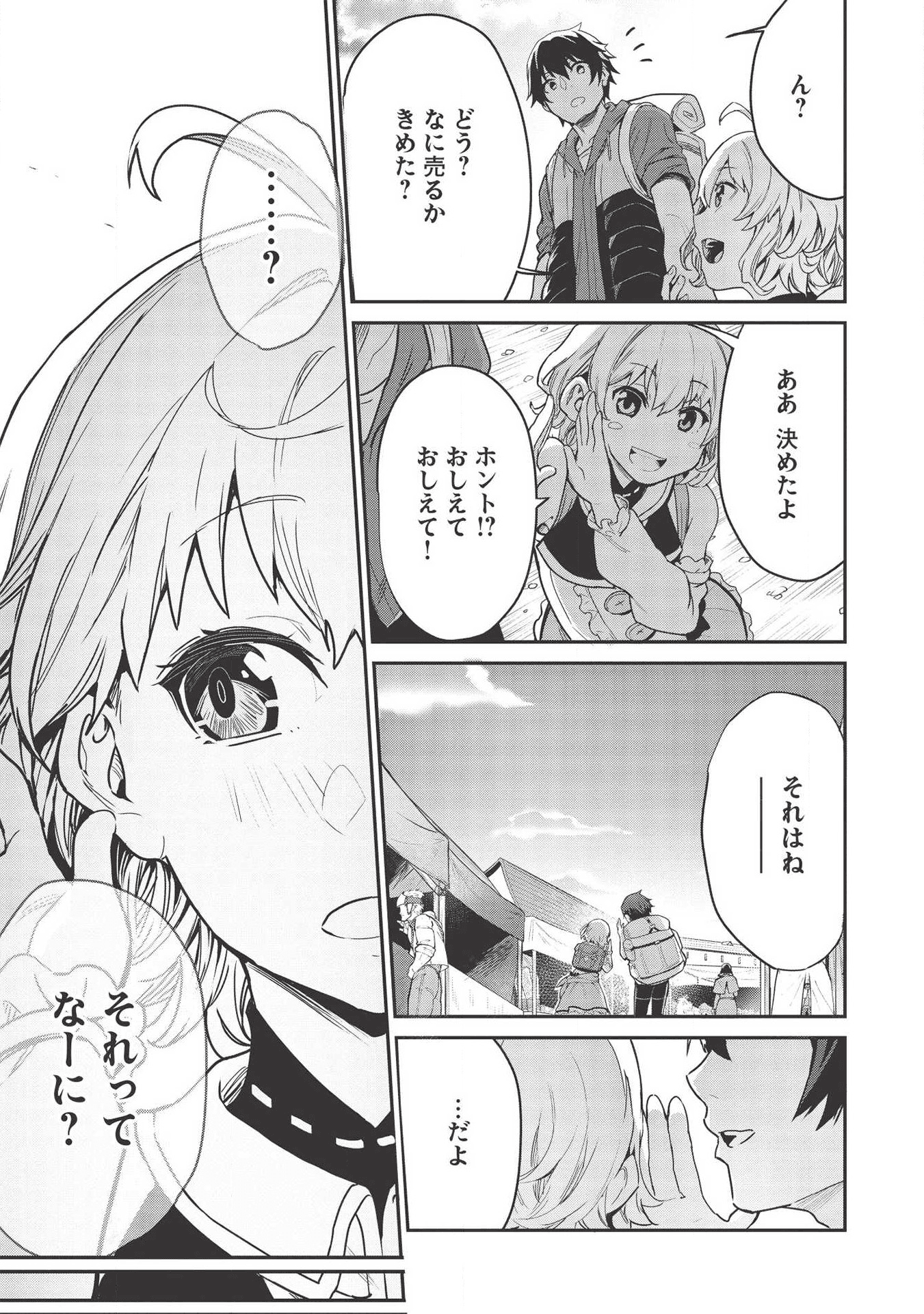 いつでも自宅に帰れる俺は、異世界で行商人をはじめました 第2話 page 11 - 123manga.com
