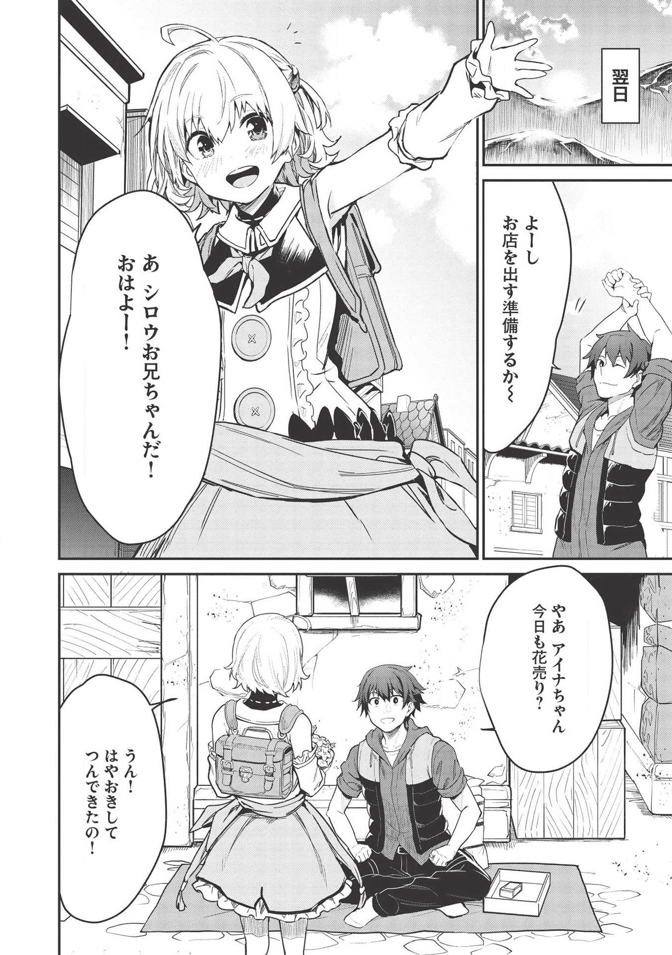 いつでも自宅に帰れる俺は、異世界で行商人をはじめました 第2話 page 12 - 123manga.com