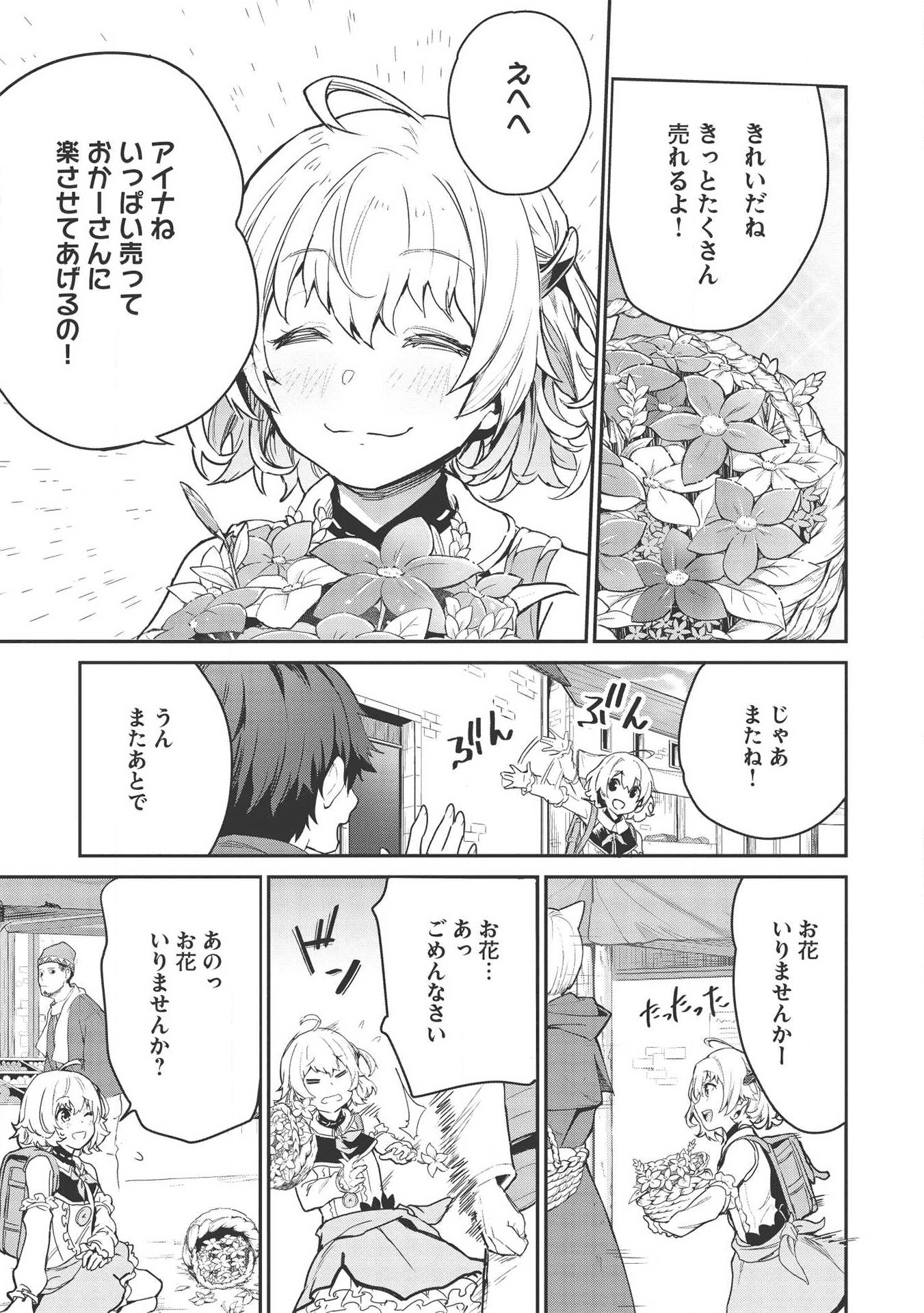 いつでも自宅に帰れる俺は、異世界で行商人をはじめました 第2話 page 13 - 123manga.com
