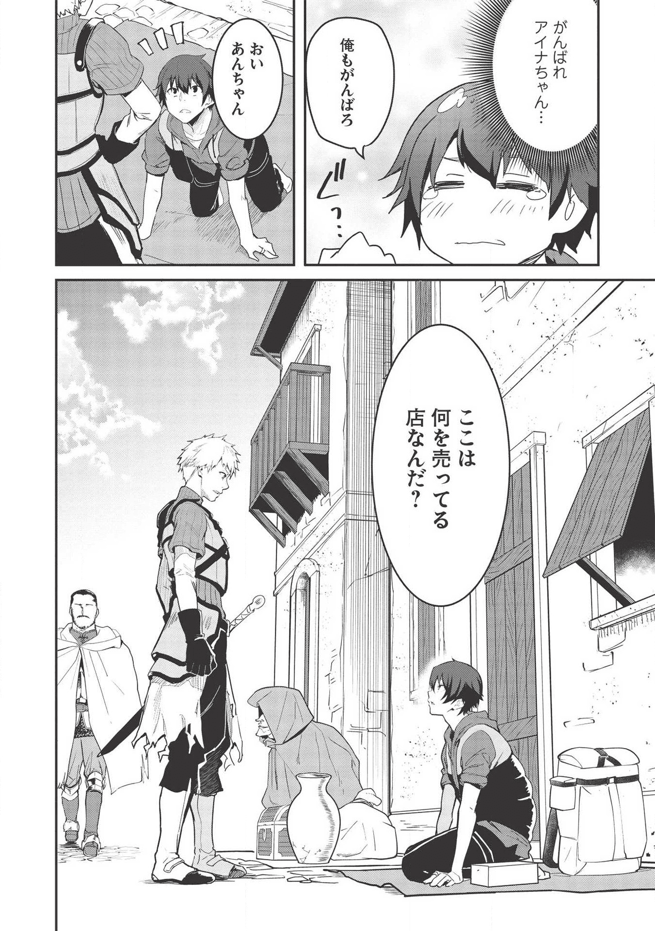 いつでも自宅に帰れる俺は、異世界で行商人をはじめました 第2話 page 14 - 123manga.com