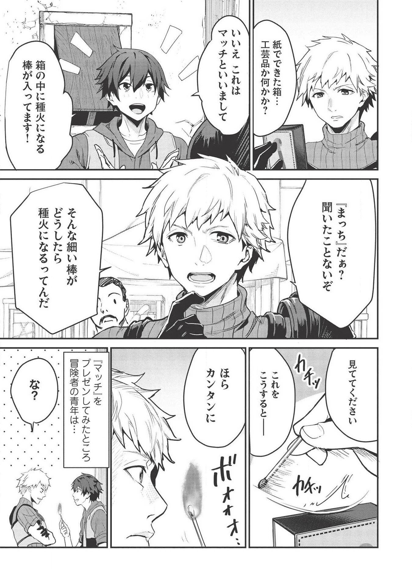 いつでも自宅に帰れる俺は、異世界で行商人をはじめました 第2話 page 15 - 123manga.com
